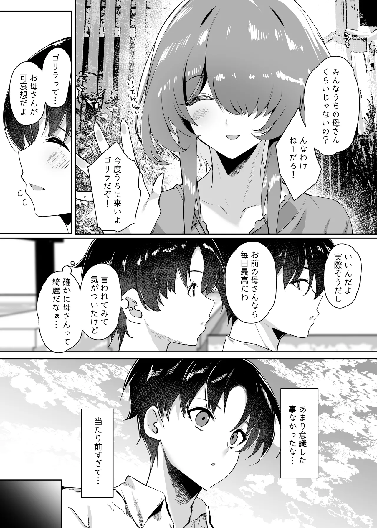 初恋の母さんにデカチン童貞を捧げて僕の赤ちゃんを孕んでもらうまでの話 Page.3