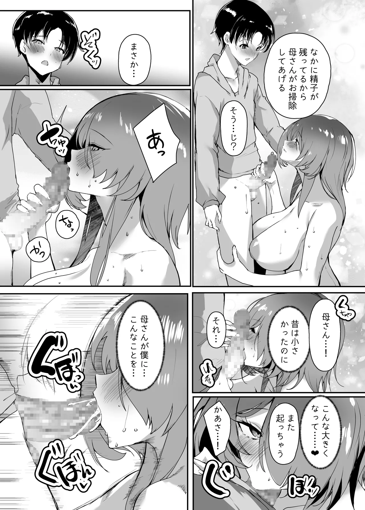 初恋の母さんにデカチン童貞を捧げて僕の赤ちゃんを孕んでもらうまでの話 Page.30