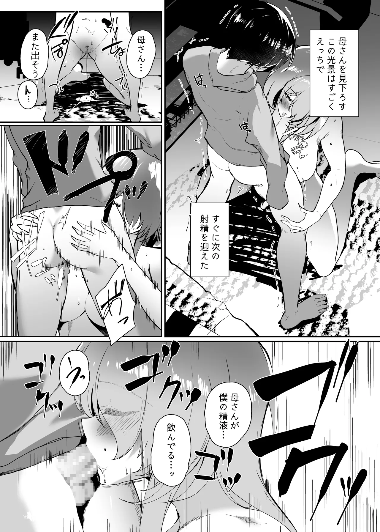 初恋の母さんにデカチン童貞を捧げて僕の赤ちゃんを孕んでもらうまでの話 Page.31