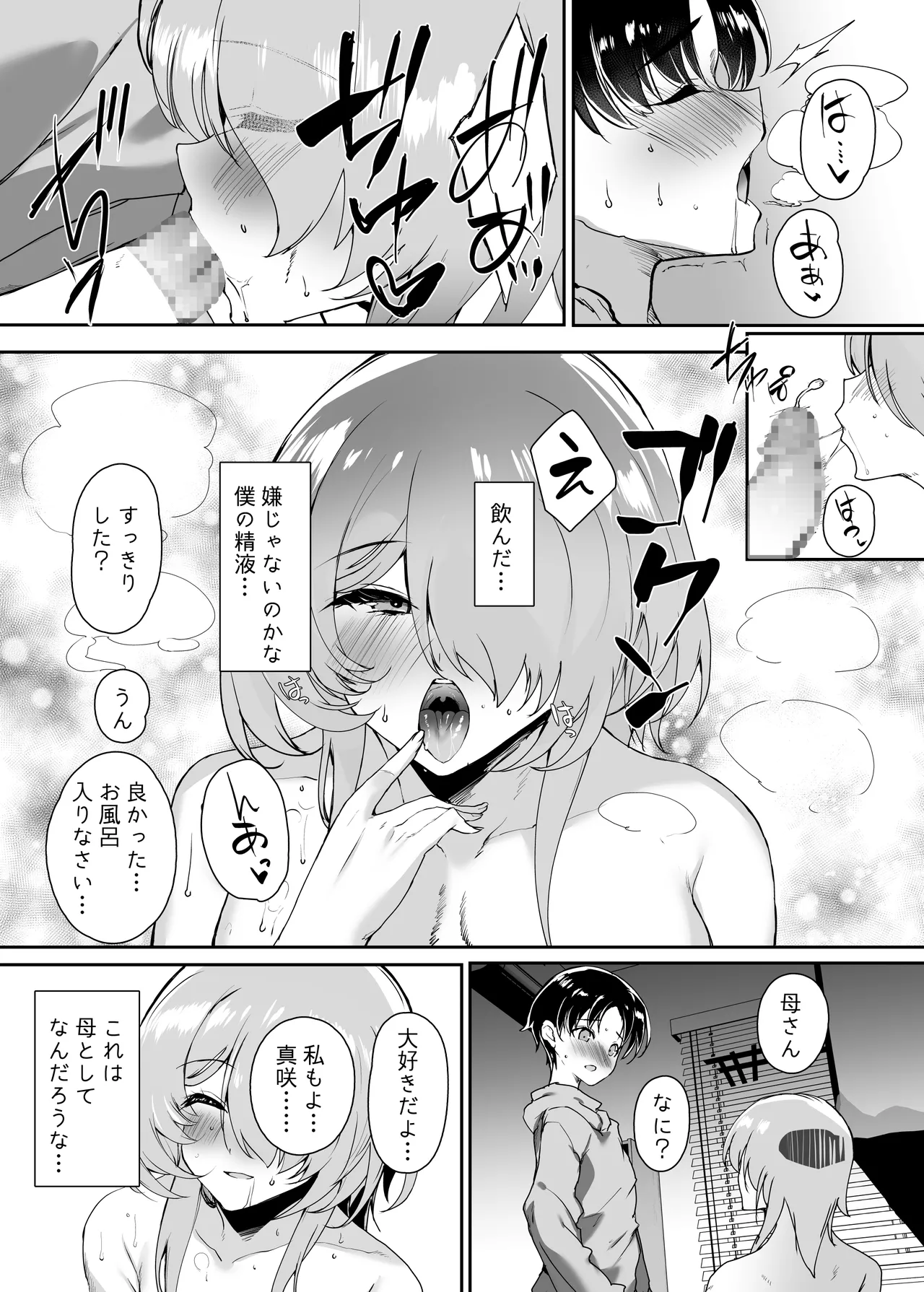 初恋の母さんにデカチン童貞を捧げて僕の赤ちゃんを孕んでもらうまでの話 Page.32