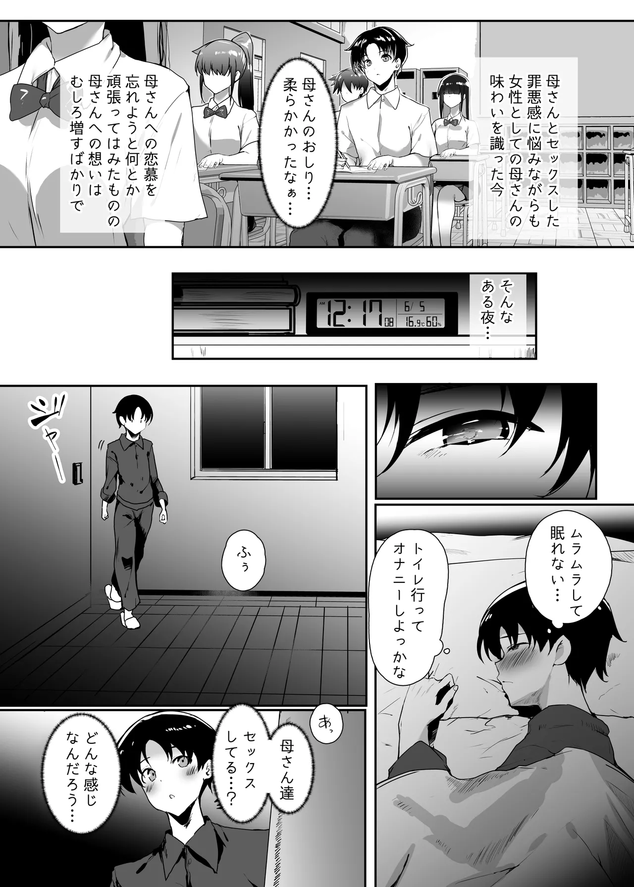 初恋の母さんにデカチン童貞を捧げて僕の赤ちゃんを孕んでもらうまでの話 Page.33