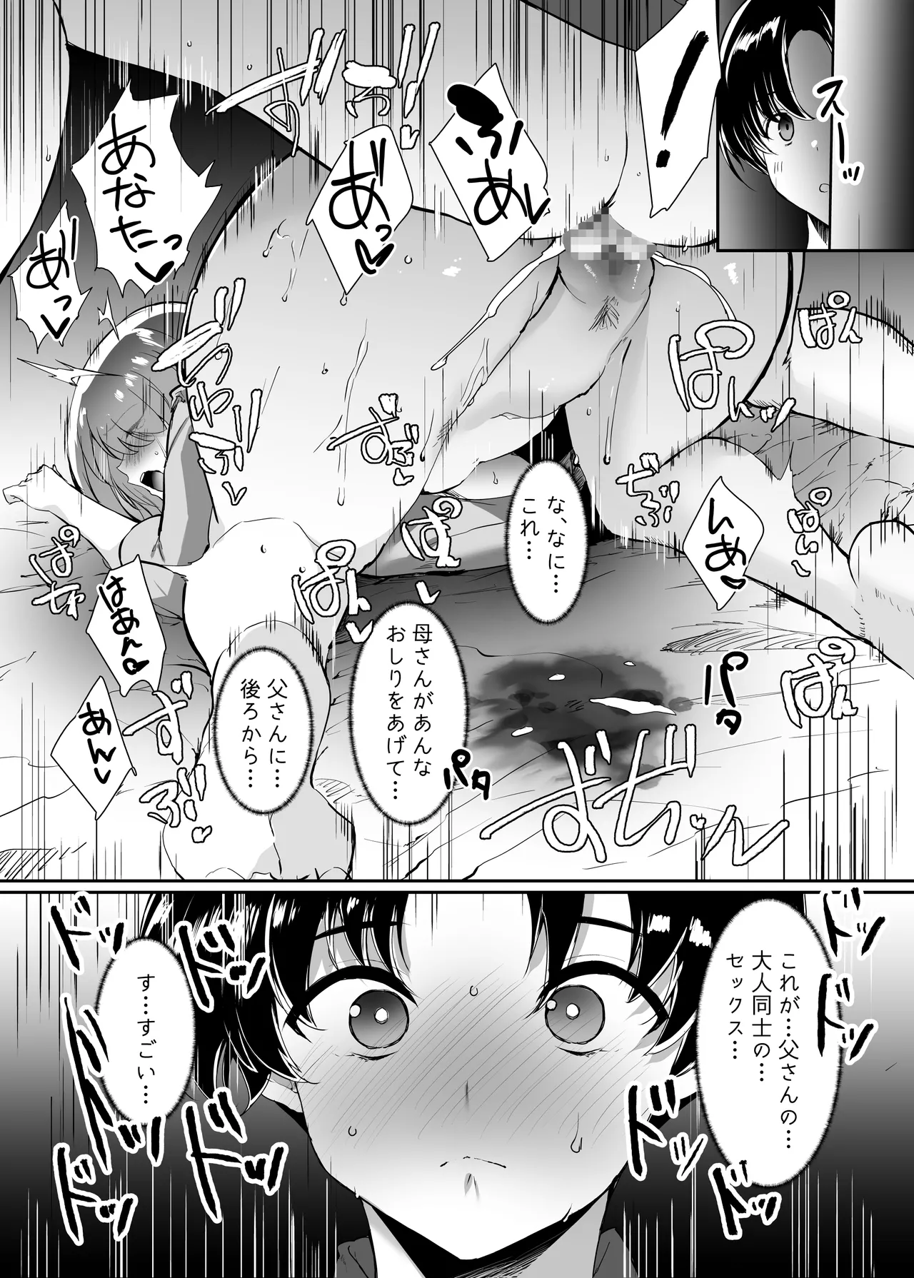 初恋の母さんにデカチン童貞を捧げて僕の赤ちゃんを孕んでもらうまでの話 Page.34