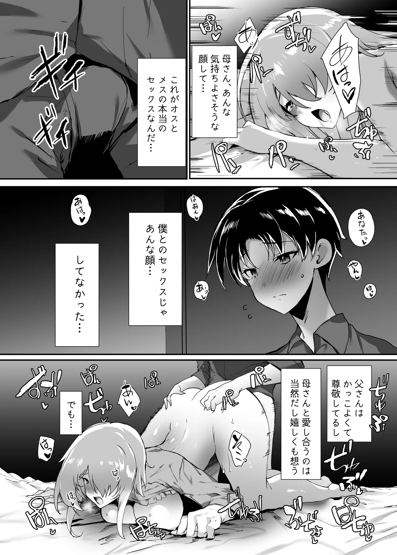 初恋の母さんにデカチン童貞を捧げて僕の赤ちゃんを孕んでもらうまでの話 Page.35