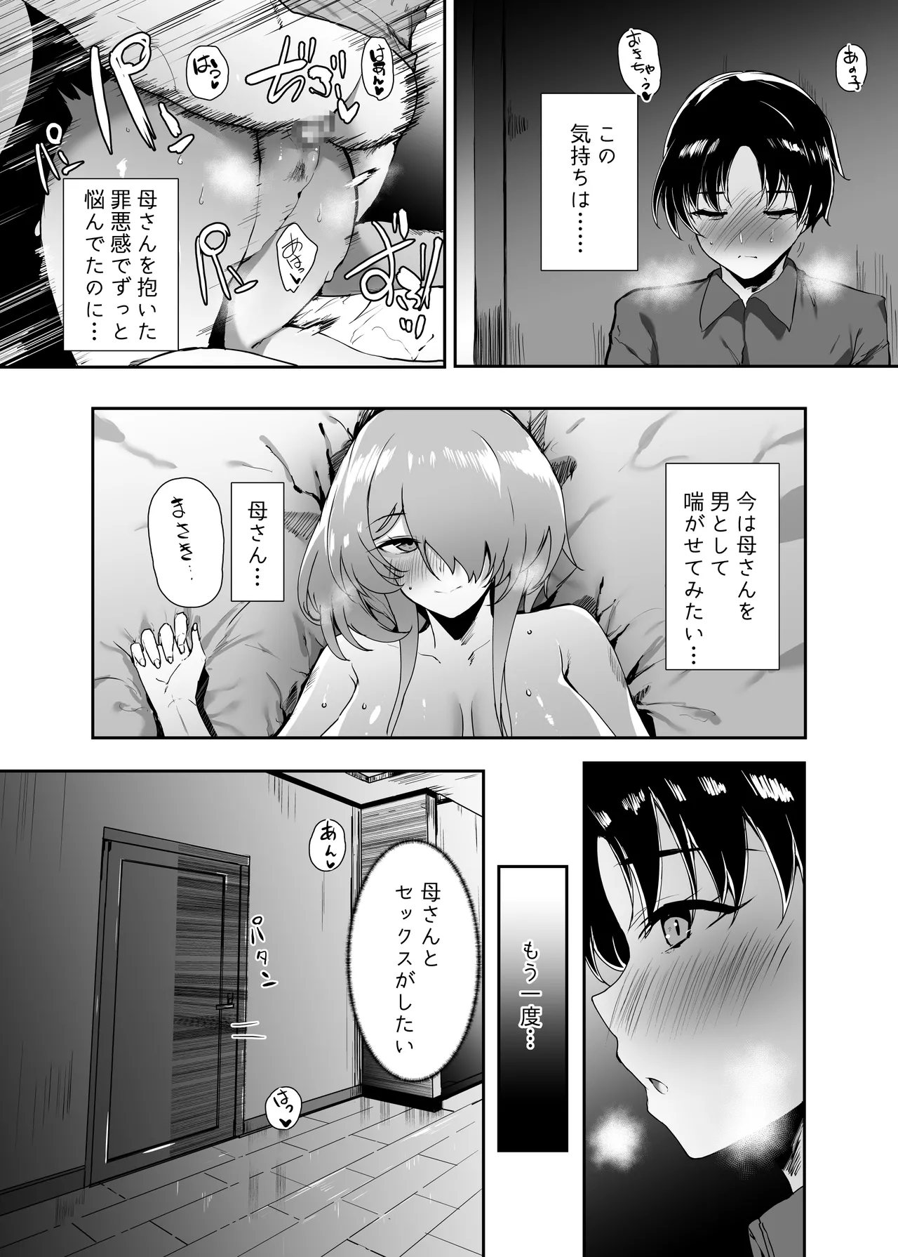 初恋の母さんにデカチン童貞を捧げて僕の赤ちゃんを孕んでもらうまでの話 Page.36