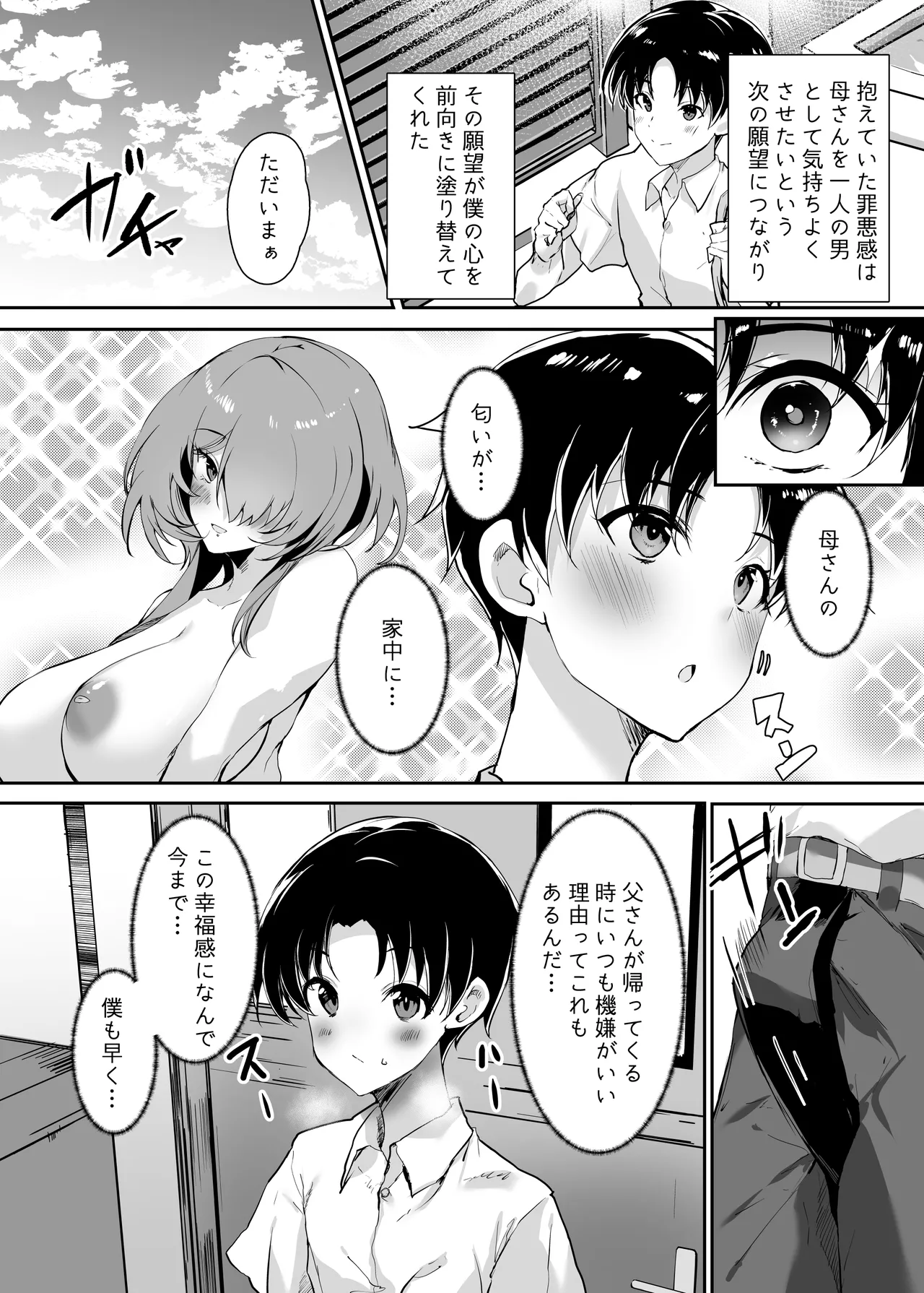 初恋の母さんにデカチン童貞を捧げて僕の赤ちゃんを孕んでもらうまでの話 Page.37