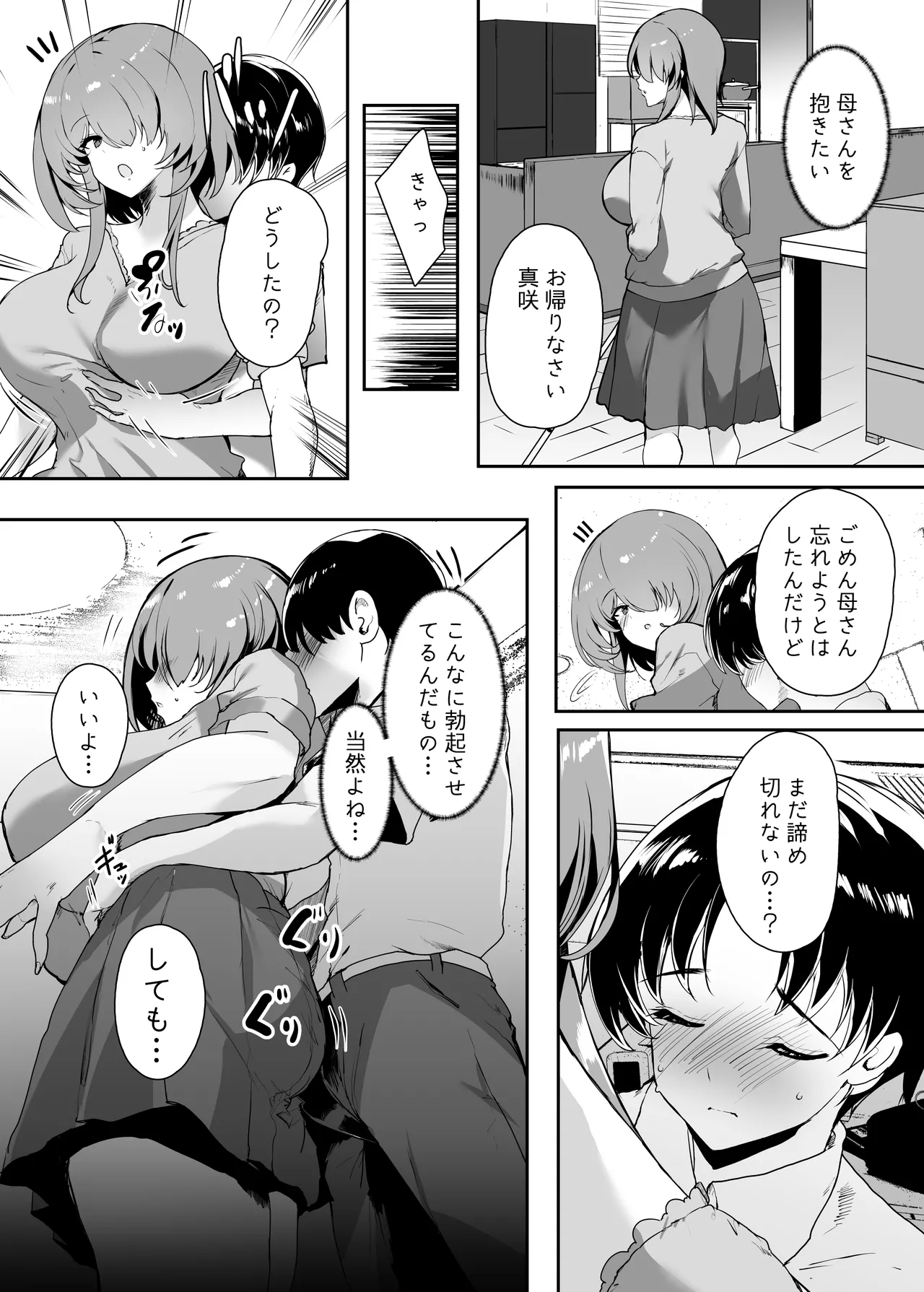 初恋の母さんにデカチン童貞を捧げて僕の赤ちゃんを孕んでもらうまでの話 Page.38