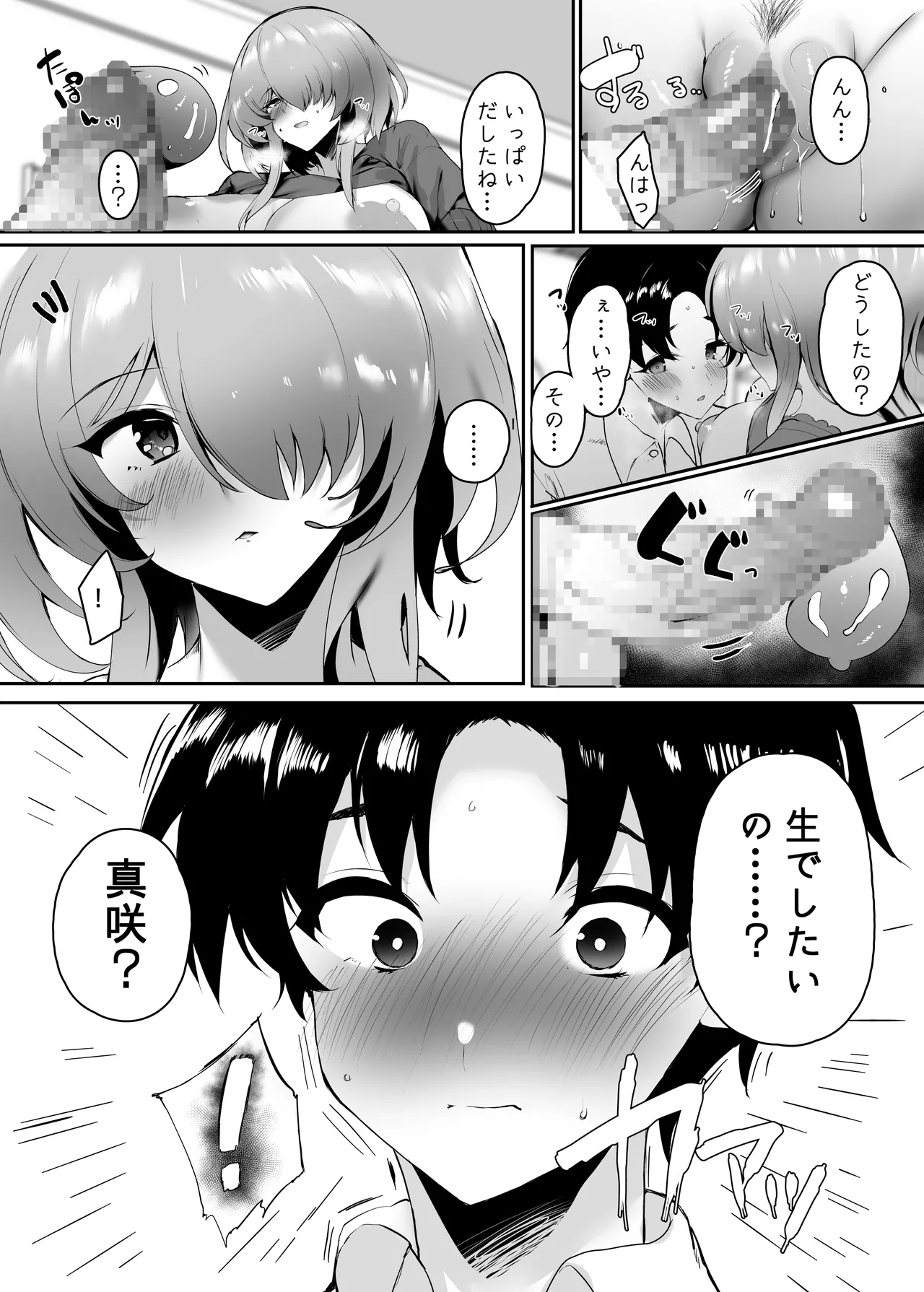 初恋の母さんにデカチン童貞を捧げて僕の赤ちゃんを孕んでもらうまでの話 Page.45