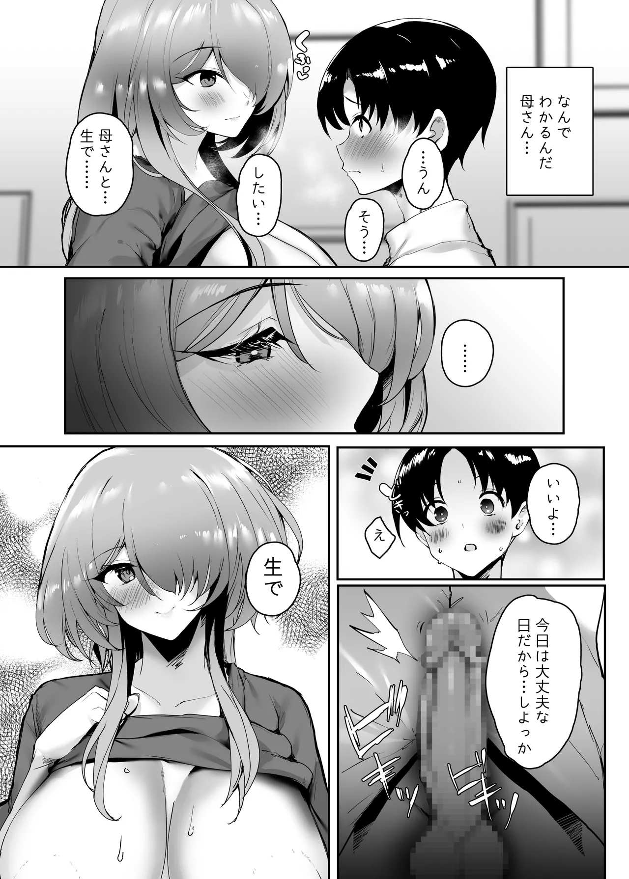 初恋の母さんにデカチン童貞を捧げて僕の赤ちゃんを孕んでもらうまでの話 Page.46