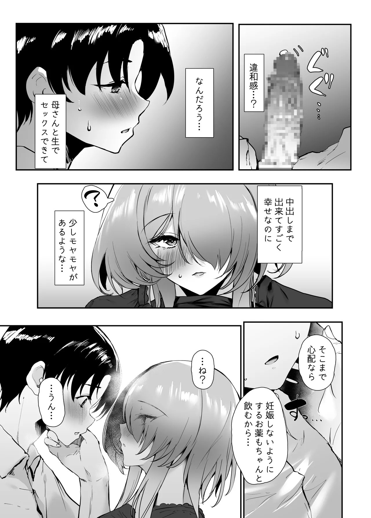 初恋の母さんにデカチン童貞を捧げて僕の赤ちゃんを孕んでもらうまでの話 Page.58