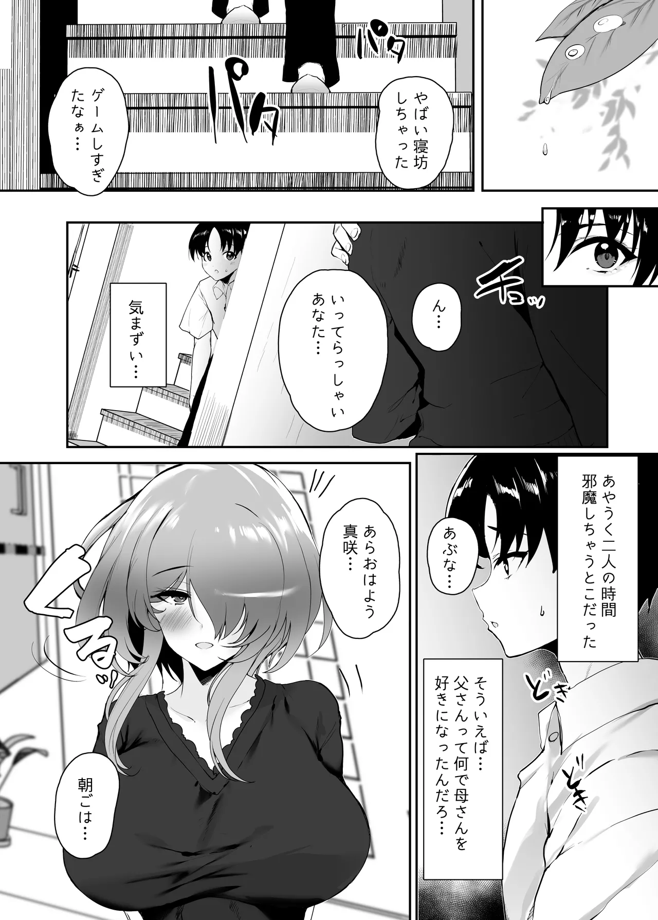 初恋の母さんにデカチン童貞を捧げて僕の赤ちゃんを孕んでもらうまでの話 Page.59