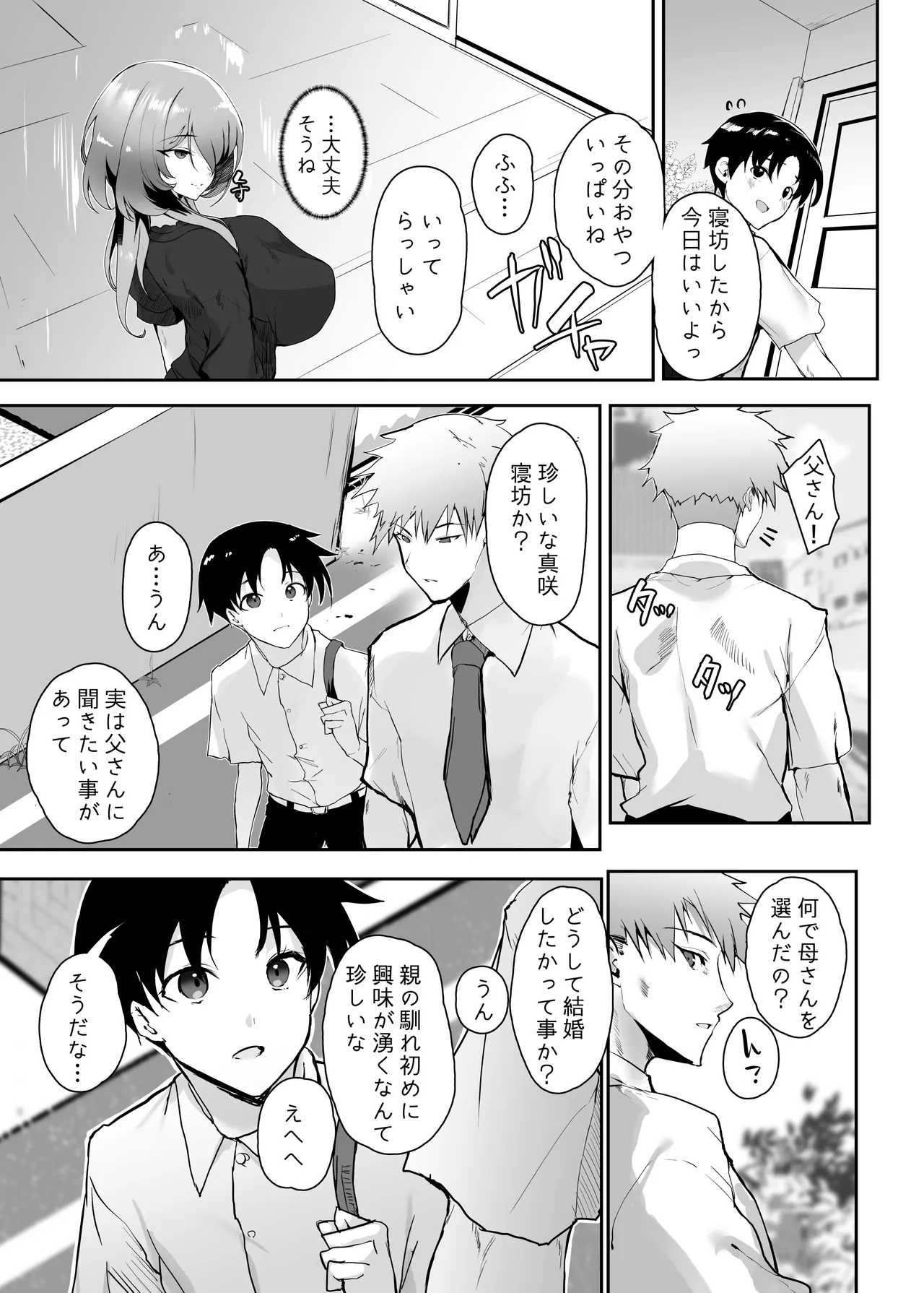 初恋の母さんにデカチン童貞を捧げて僕の赤ちゃんを孕んでもらうまでの話 Page.60