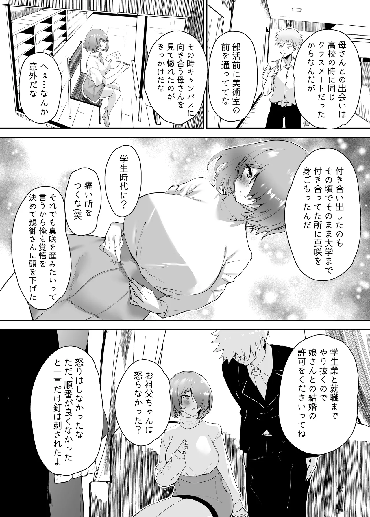 初恋の母さんにデカチン童貞を捧げて僕の赤ちゃんを孕んでもらうまでの話 Page.61