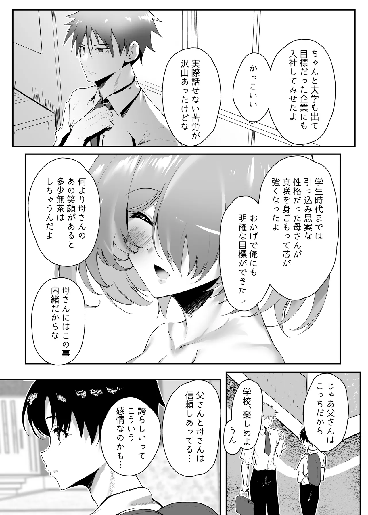 初恋の母さんにデカチン童貞を捧げて僕の赤ちゃんを孕んでもらうまでの話 Page.62