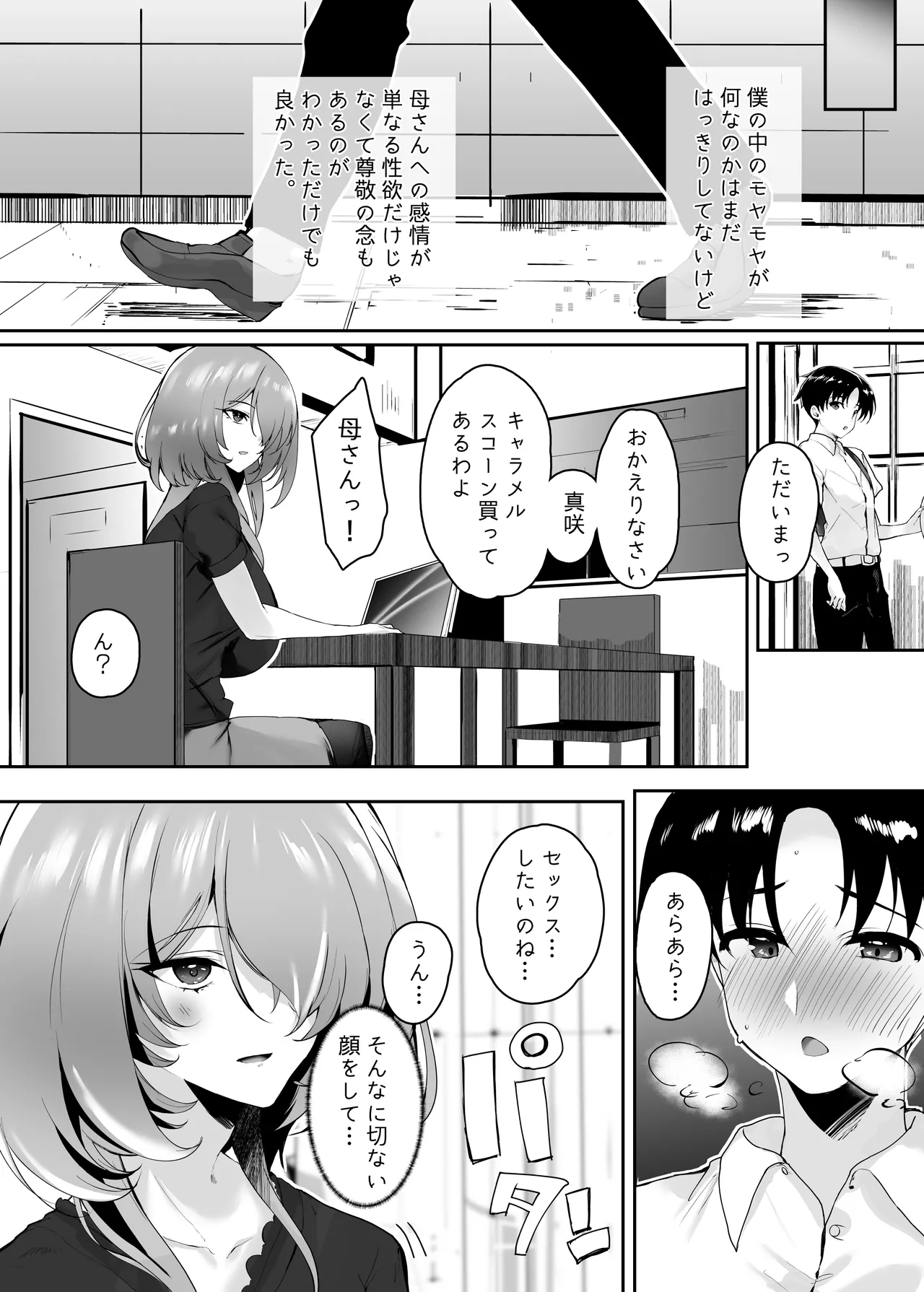 初恋の母さんにデカチン童貞を捧げて僕の赤ちゃんを孕んでもらうまでの話 Page.63