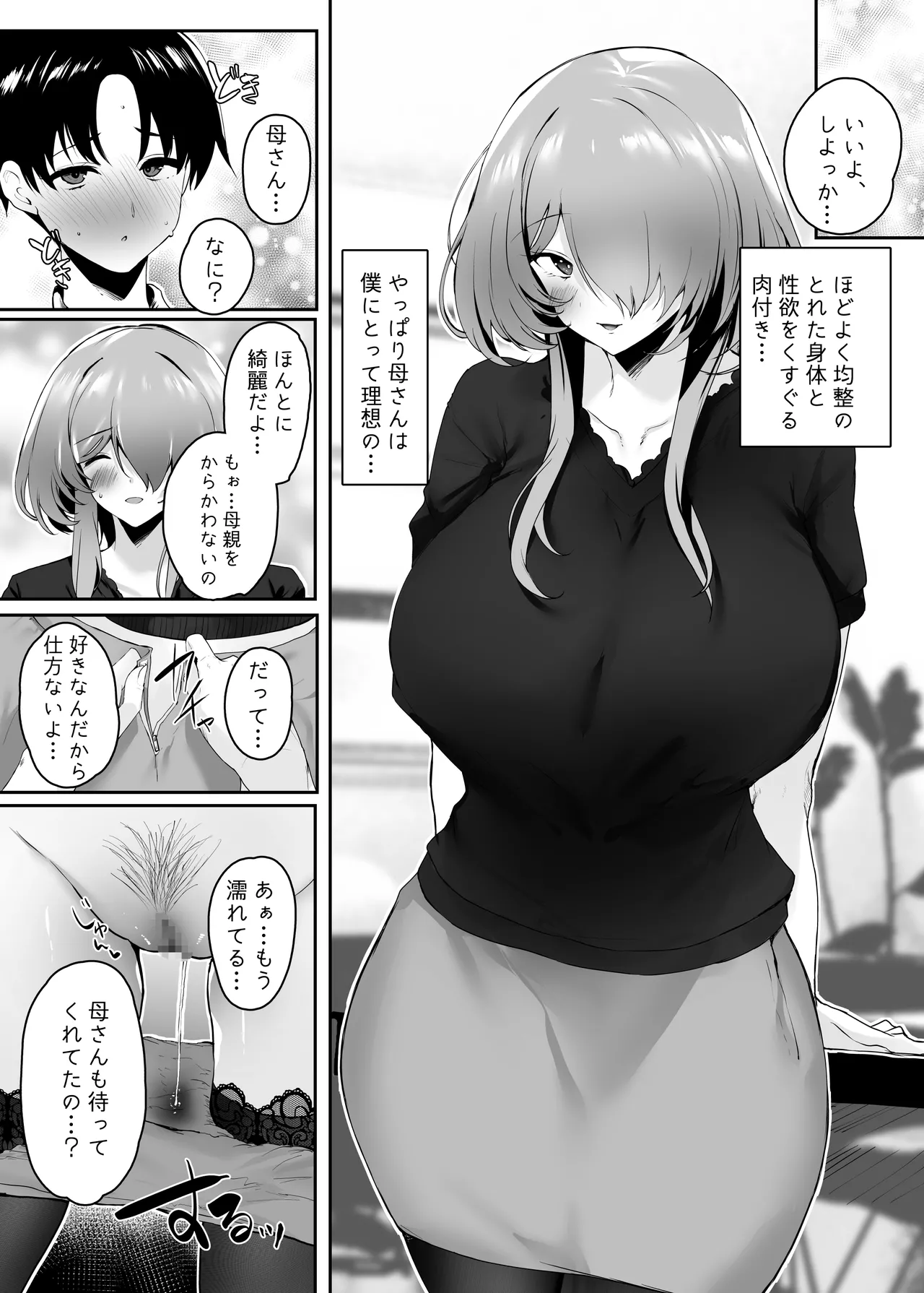 初恋の母さんにデカチン童貞を捧げて僕の赤ちゃんを孕んでもらうまでの話 Page.64