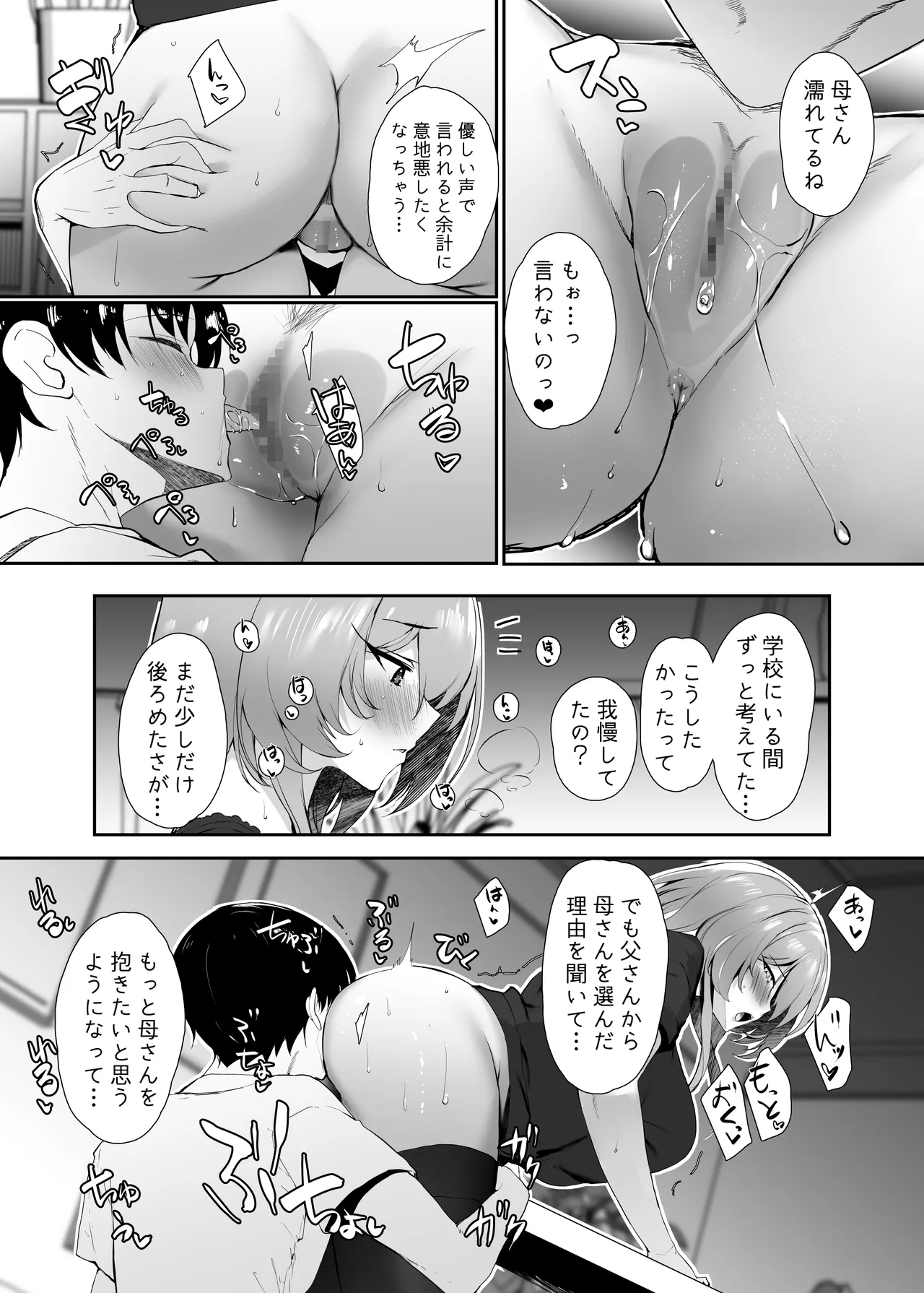 初恋の母さんにデカチン童貞を捧げて僕の赤ちゃんを孕んでもらうまでの話 Page.65