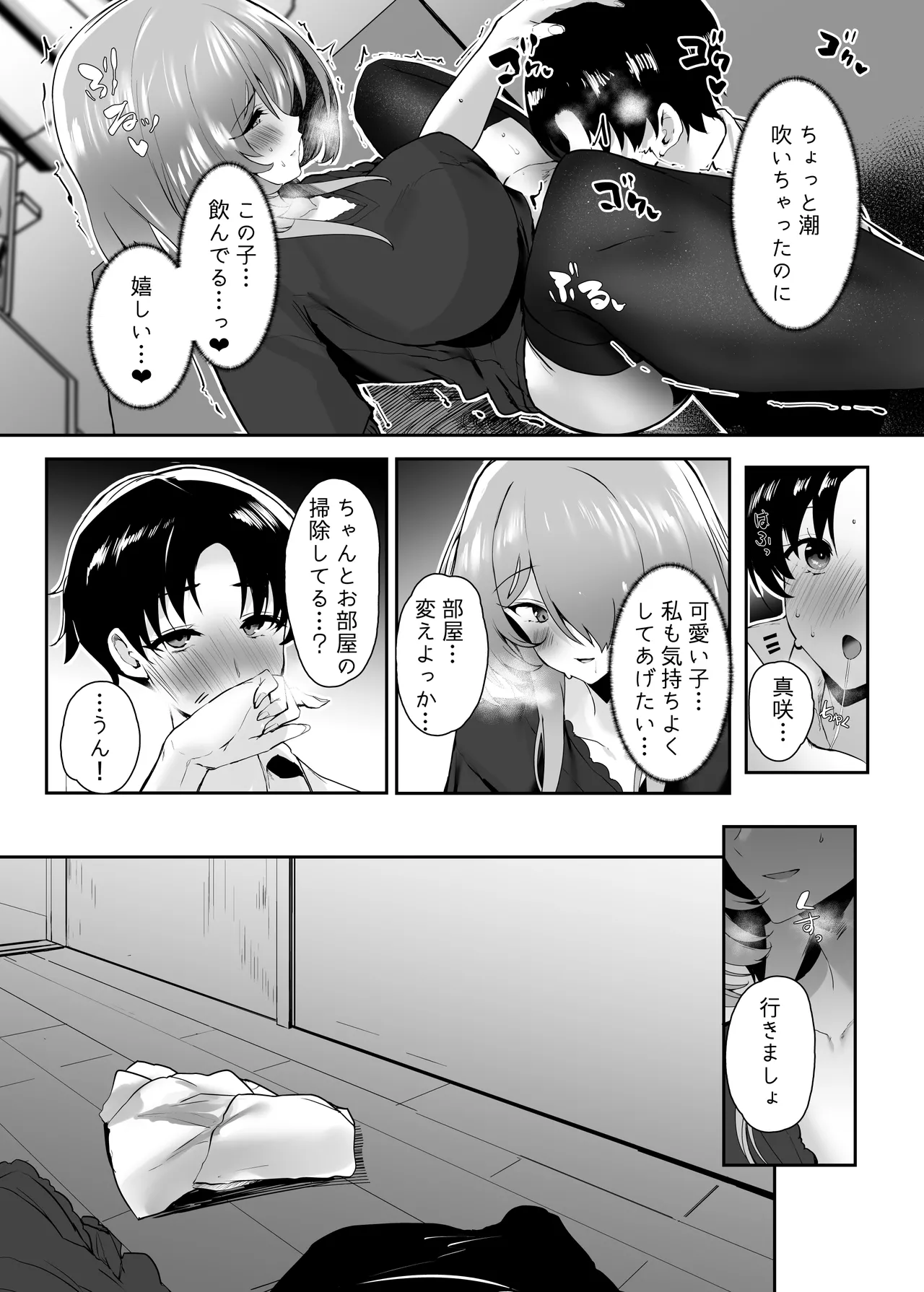 初恋の母さんにデカチン童貞を捧げて僕の赤ちゃんを孕んでもらうまでの話 Page.69