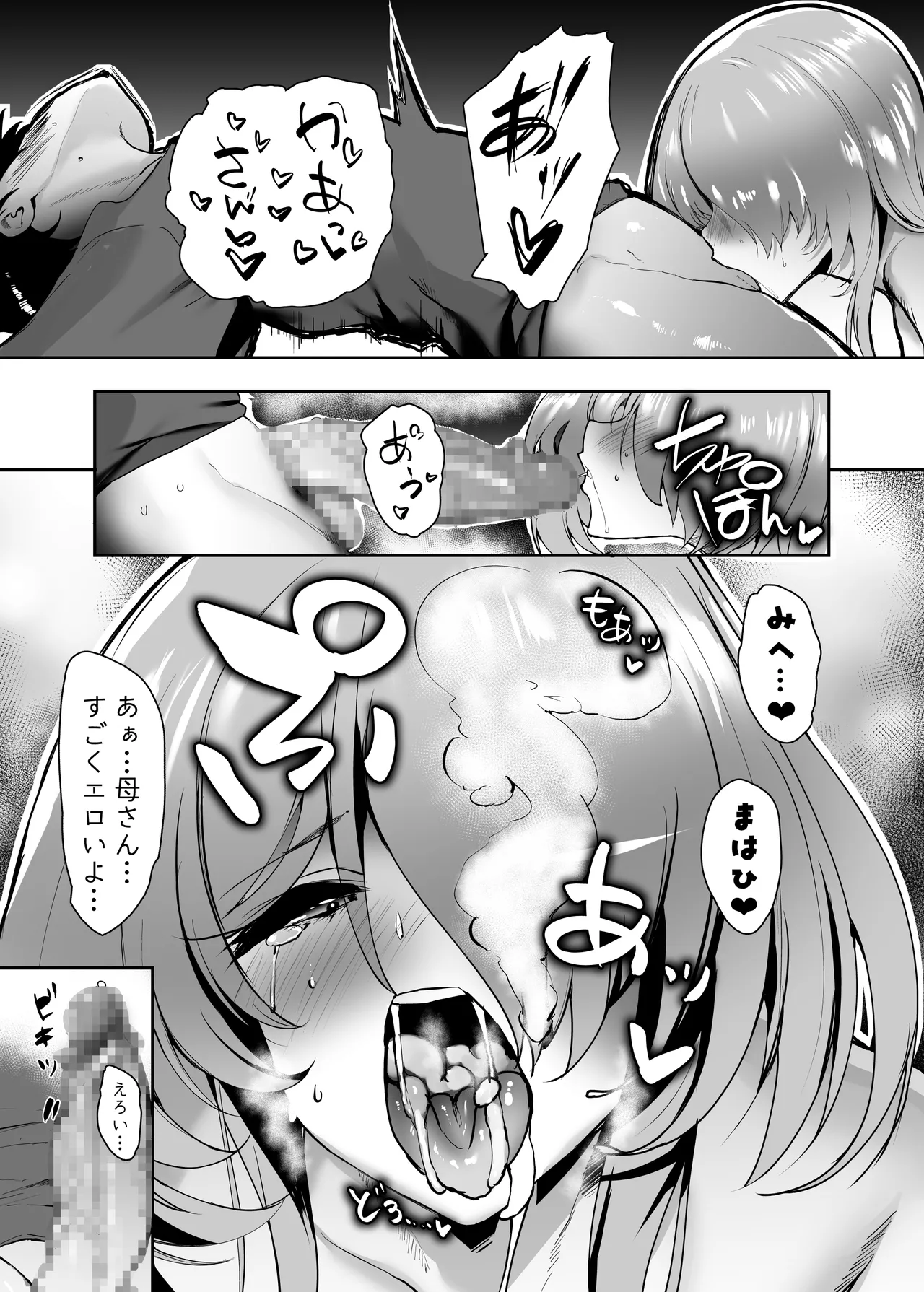 初恋の母さんにデカチン童貞を捧げて僕の赤ちゃんを孕んでもらうまでの話 Page.74
