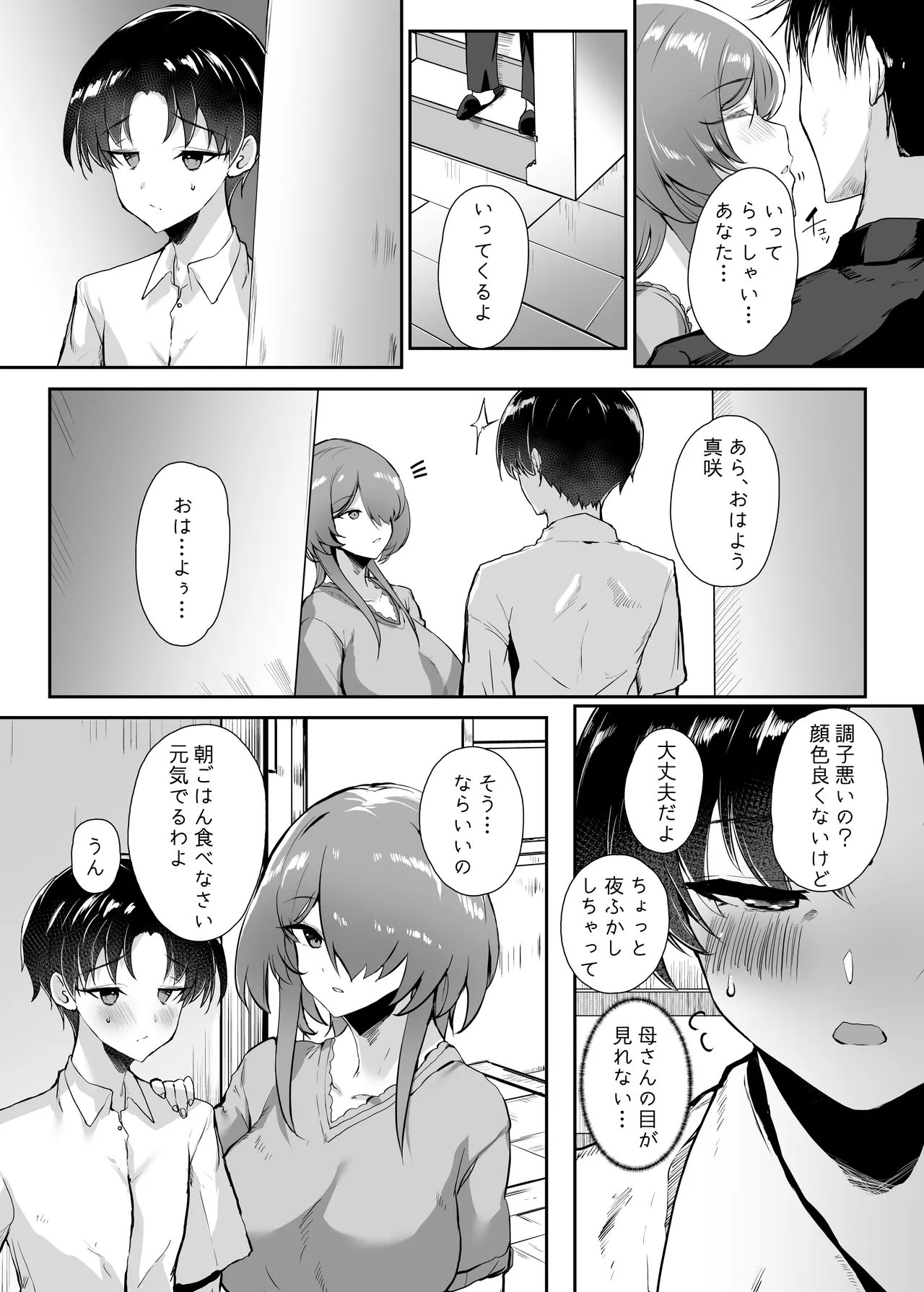 初恋の母さんにデカチン童貞を捧げて僕の赤ちゃんを孕んでもらうまでの話 Page.8