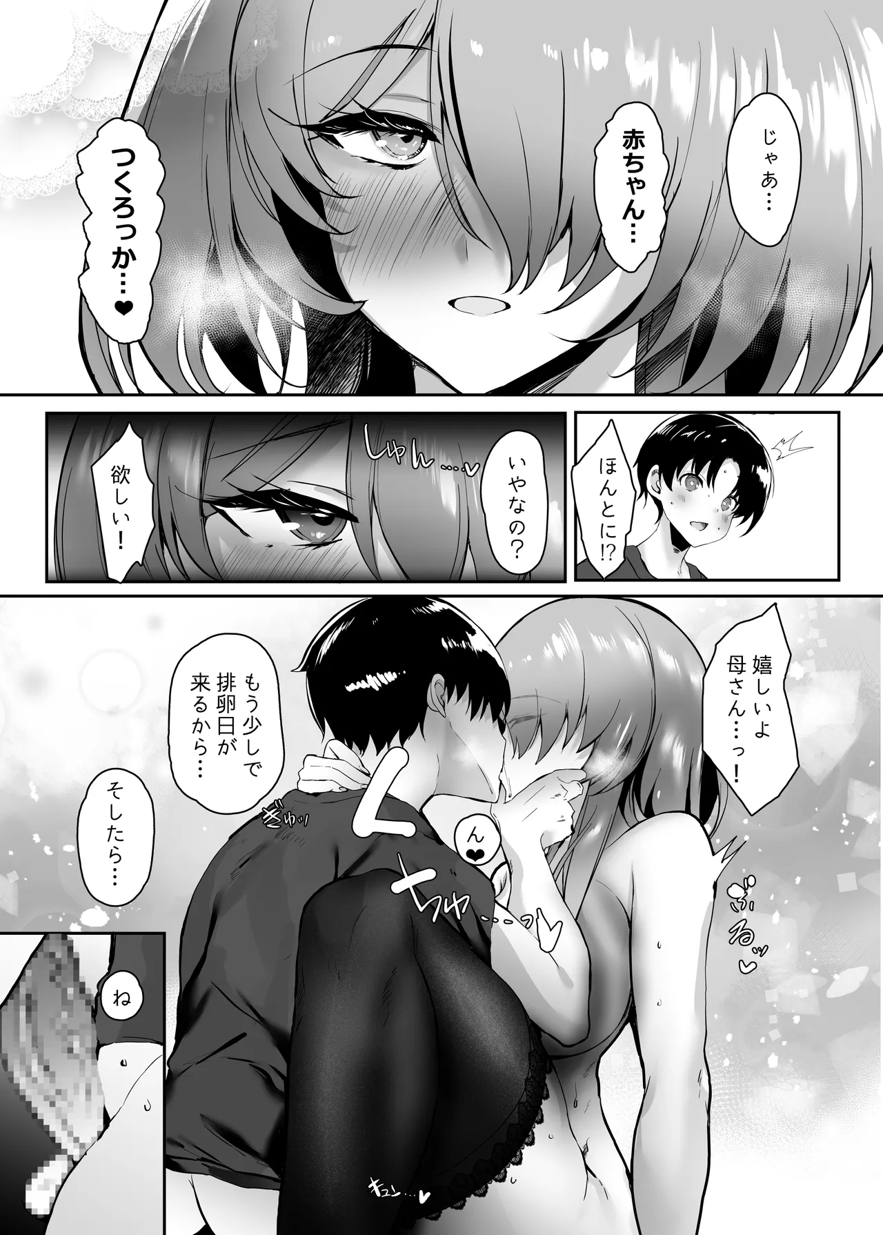 初恋の母さんにデカチン童貞を捧げて僕の赤ちゃんを孕んでもらうまでの話 Page.84