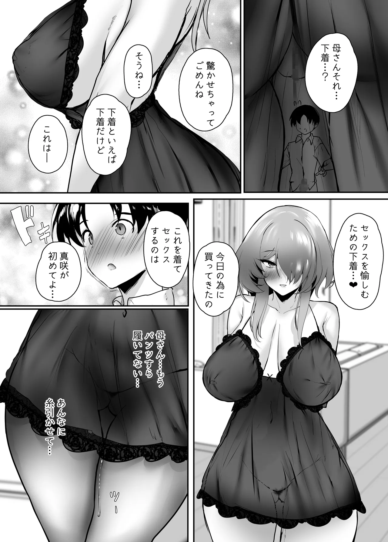 初恋の母さんにデカチン童貞を捧げて僕の赤ちゃんを孕んでもらうまでの話 Page.87