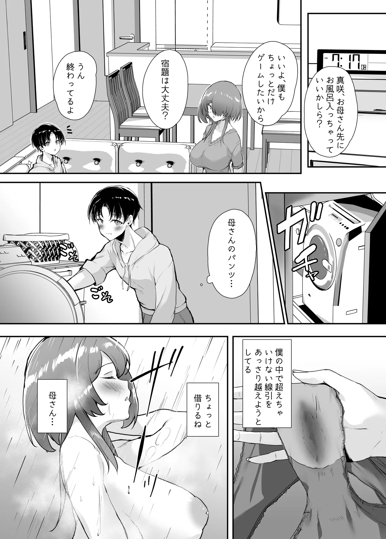 初恋の母さんにデカチン童貞を捧げて僕の赤ちゃんを孕んでもらうまでの話 Page.9