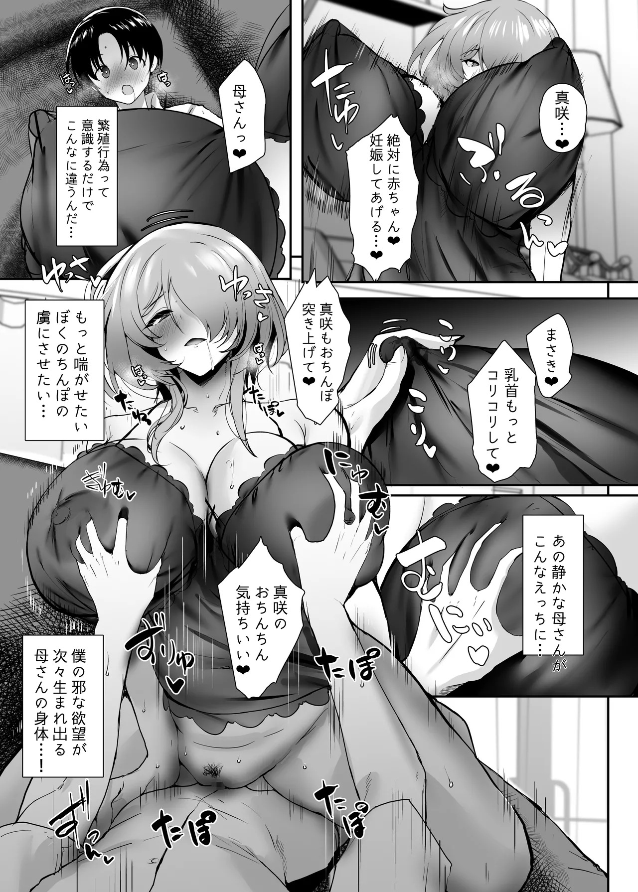 初恋の母さんにデカチン童貞を捧げて僕の赤ちゃんを孕んでもらうまでの話 Page.92
