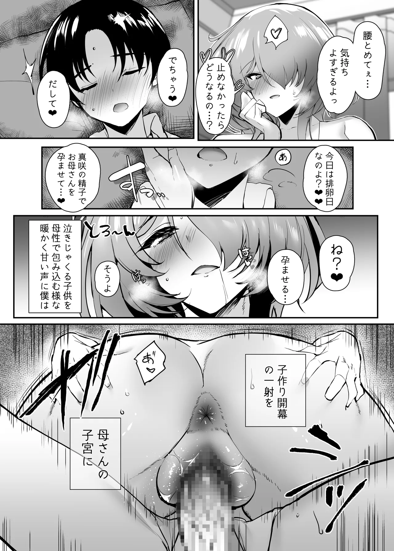 初恋の母さんにデカチン童貞を捧げて僕の赤ちゃんを孕んでもらうまでの話 Page.93