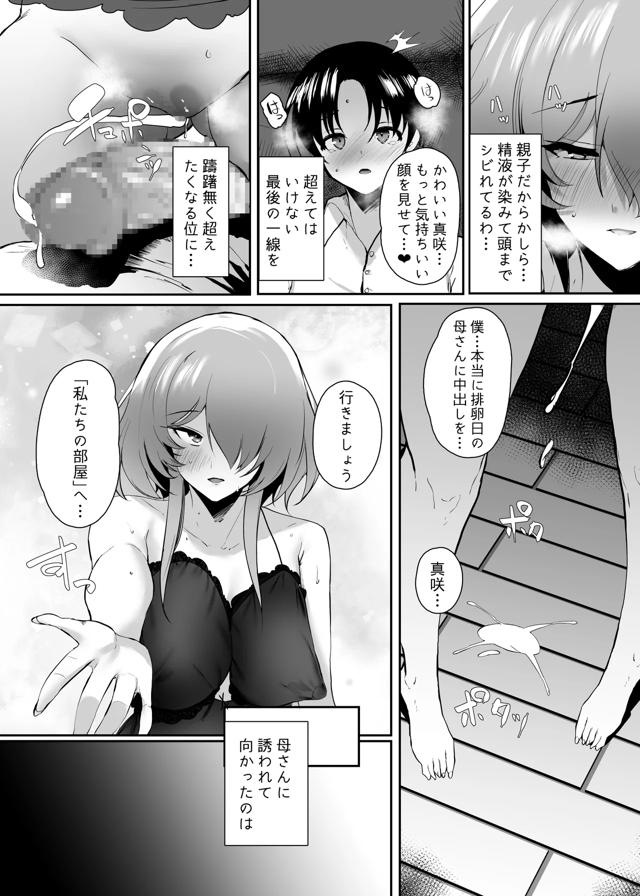 初恋の母さんにデカチン童貞を捧げて僕の赤ちゃんを孕んでもらうまでの話 Page.95