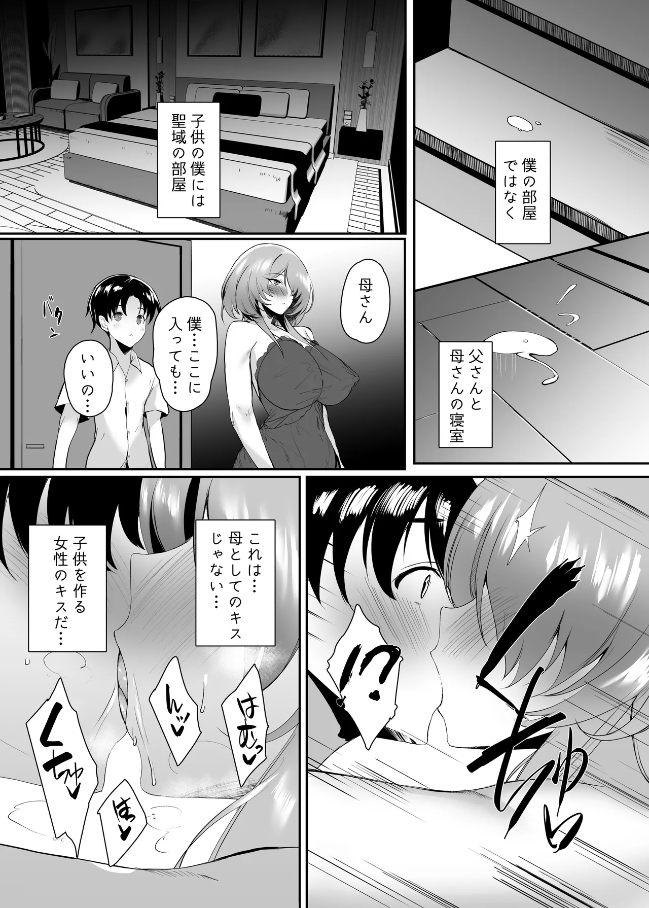 初恋の母さんにデカチン童貞を捧げて僕の赤ちゃんを孕んでもらうまでの話 Page.96