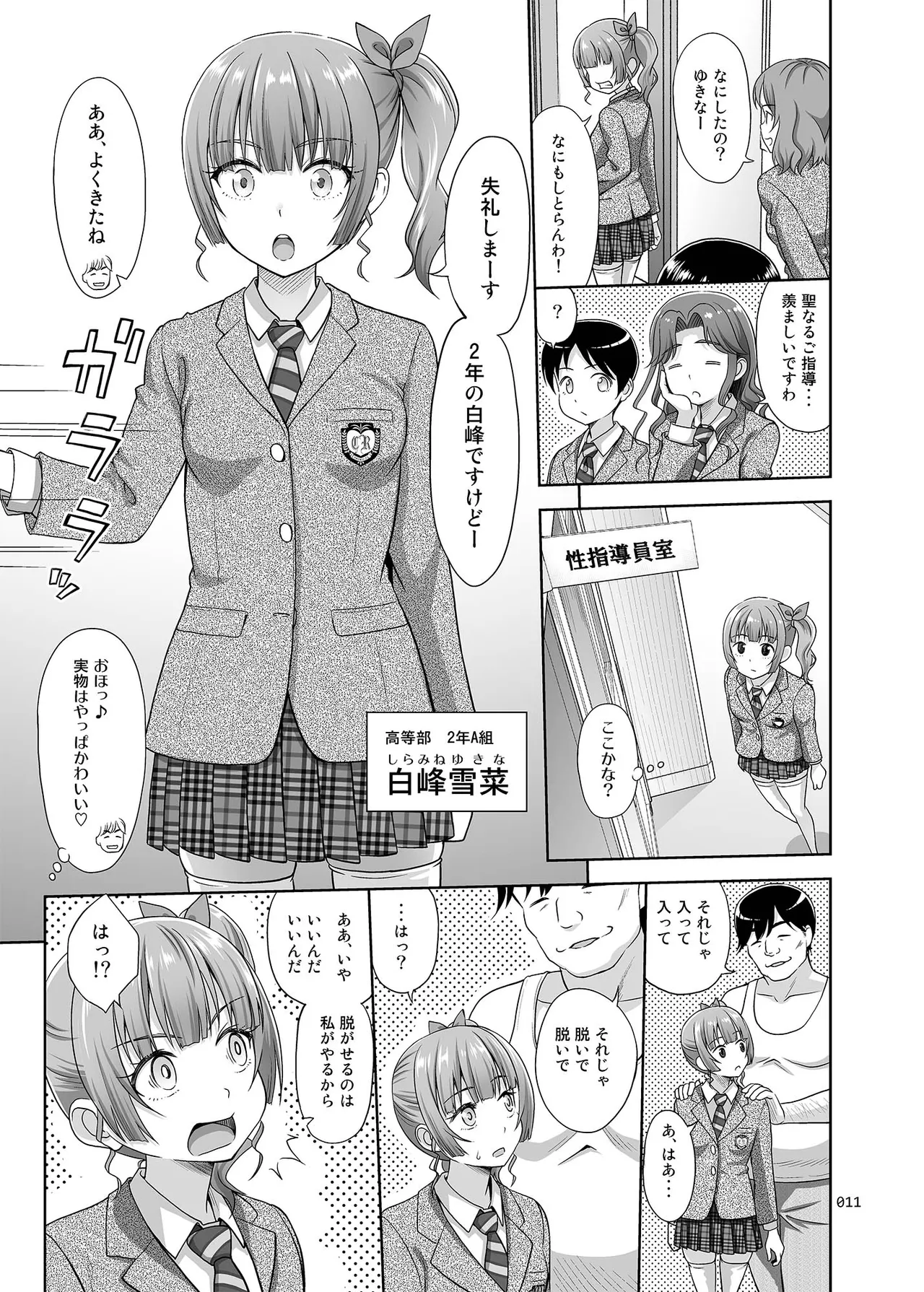 性指導員のお仕事 総集編1 Page.10