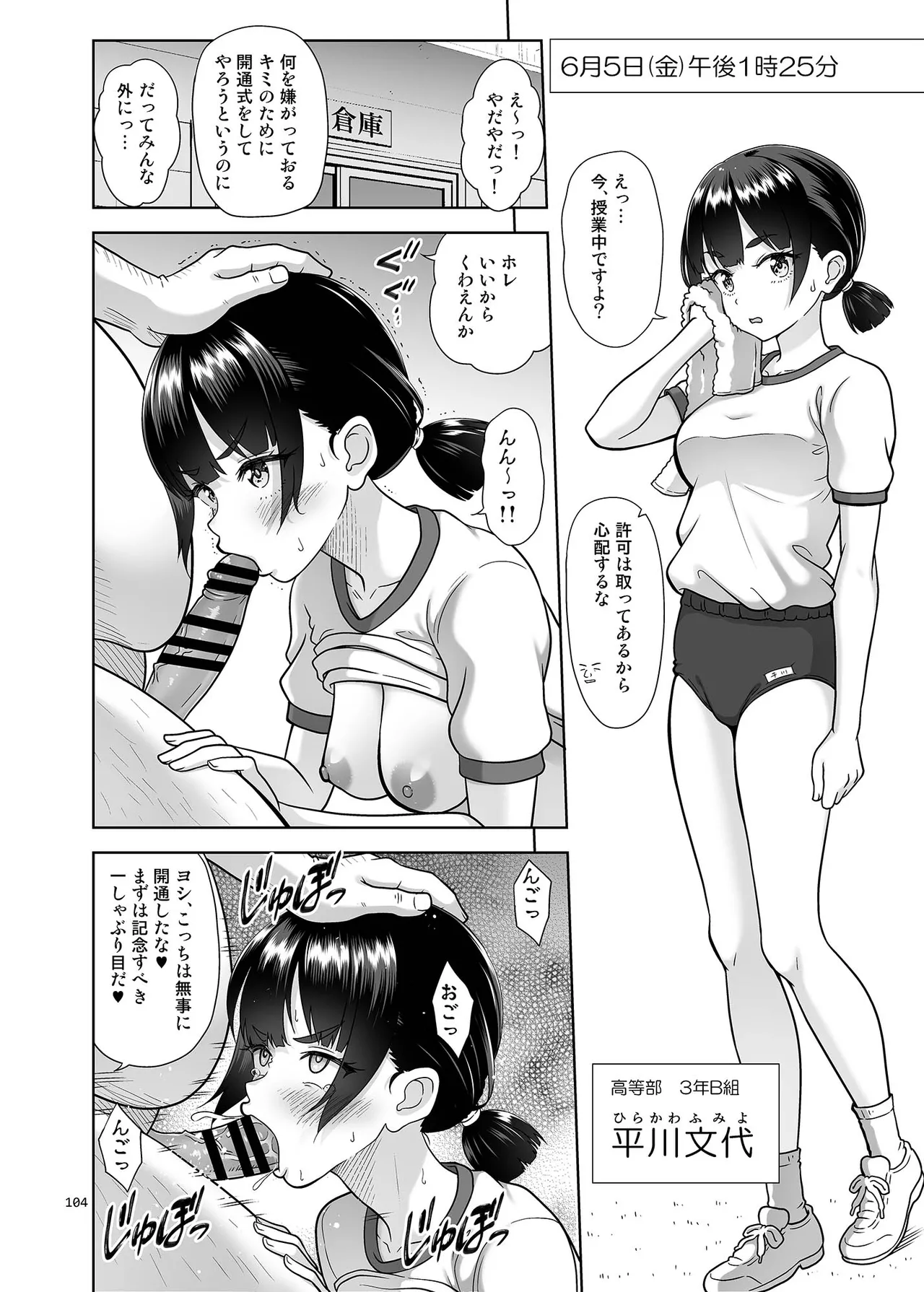 性指導員のお仕事 総集編1 Page.103
