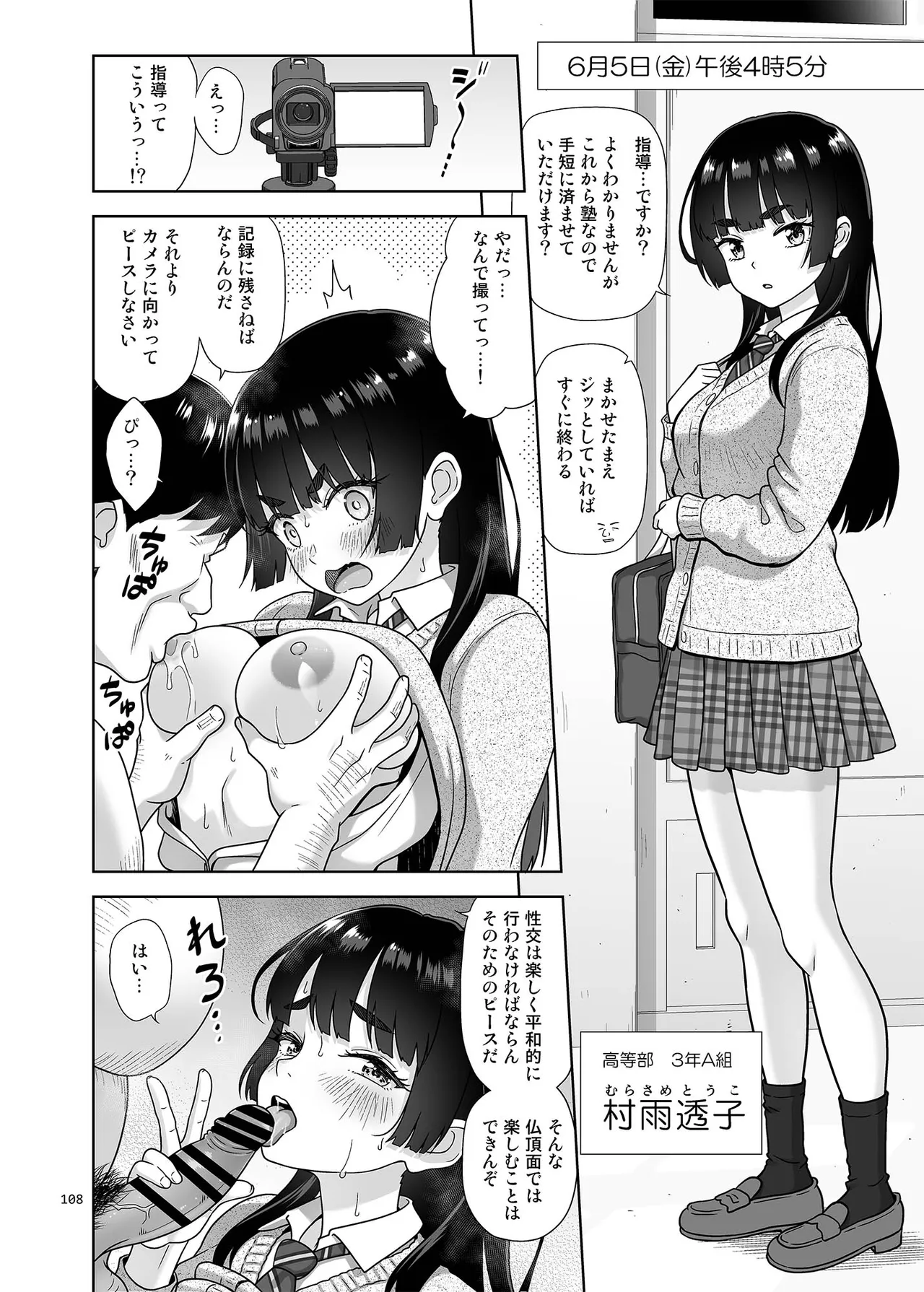 性指導員のお仕事 総集編1 Page.107