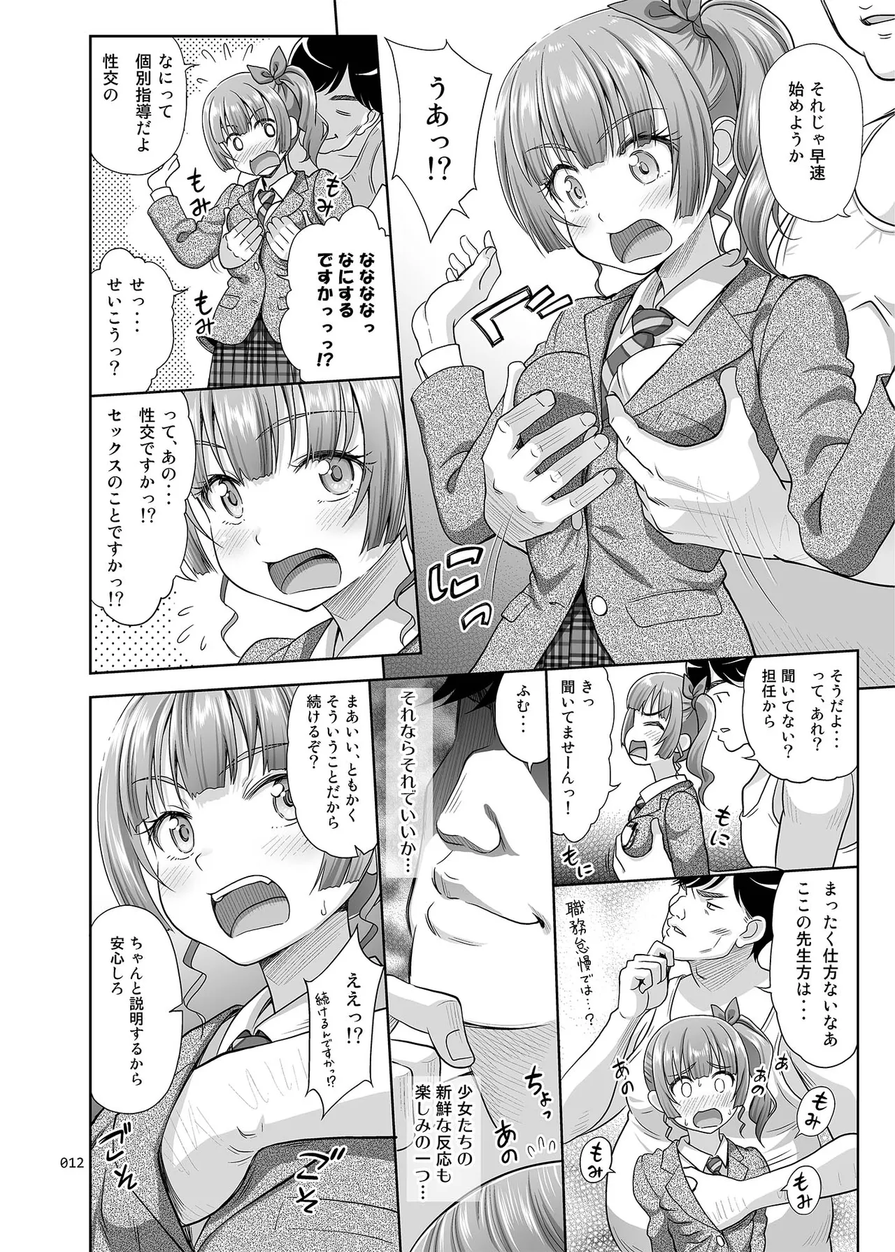 性指導員のお仕事 総集編1 Page.11