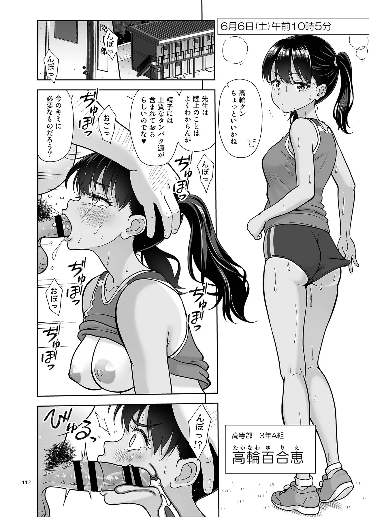 性指導員のお仕事 総集編1 Page.111