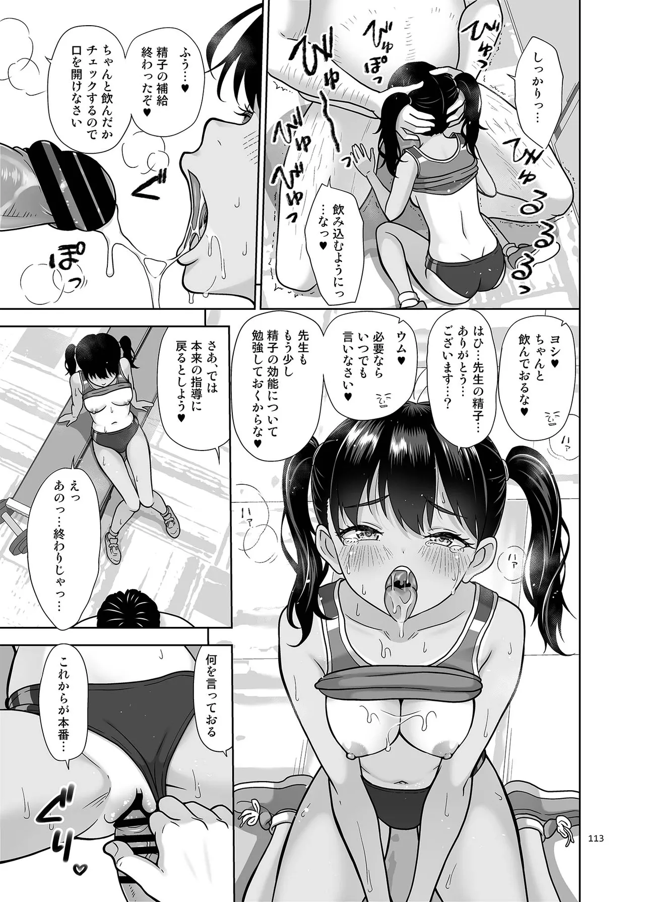 性指導員のお仕事 総集編1 Page.112