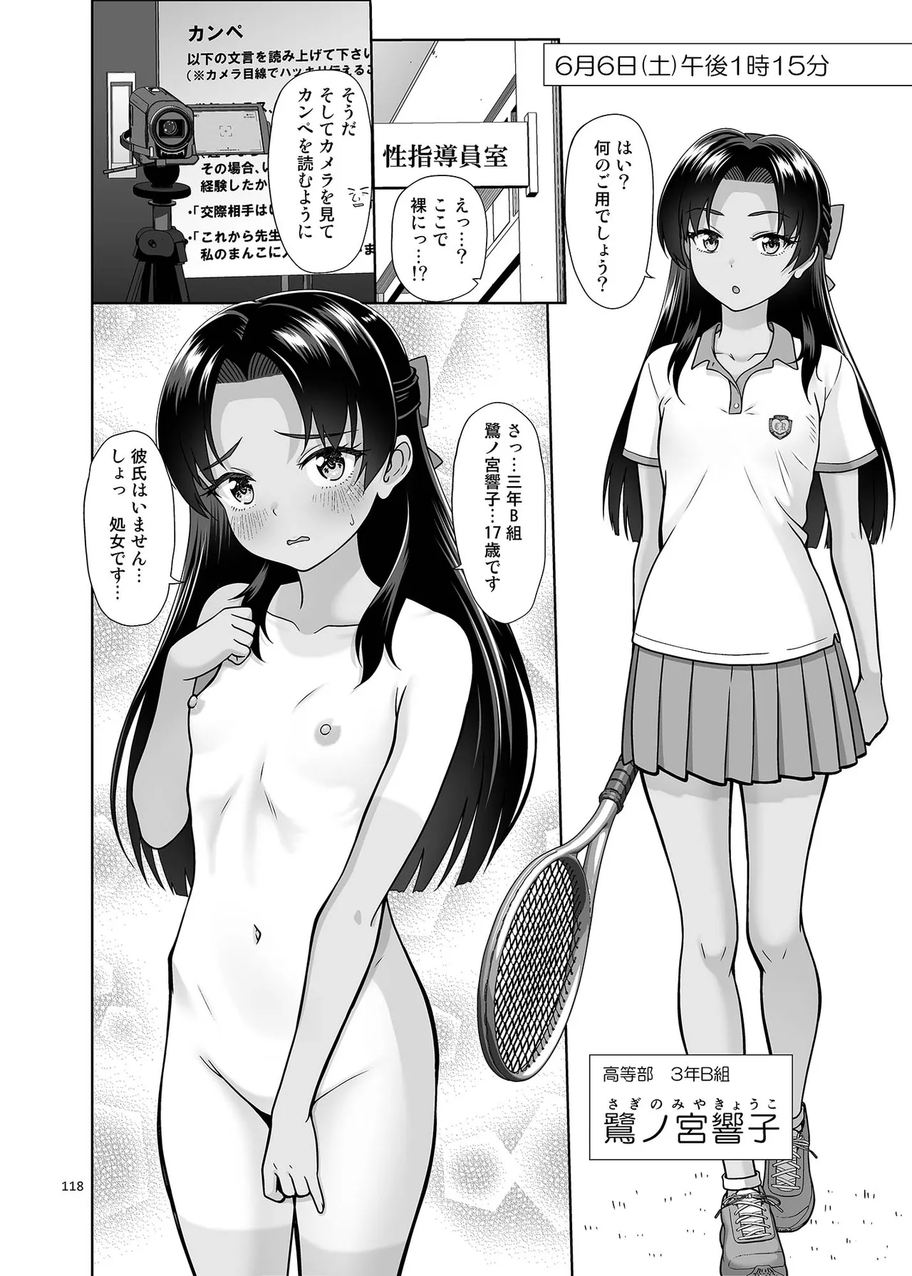性指導員のお仕事 総集編1 Page.117