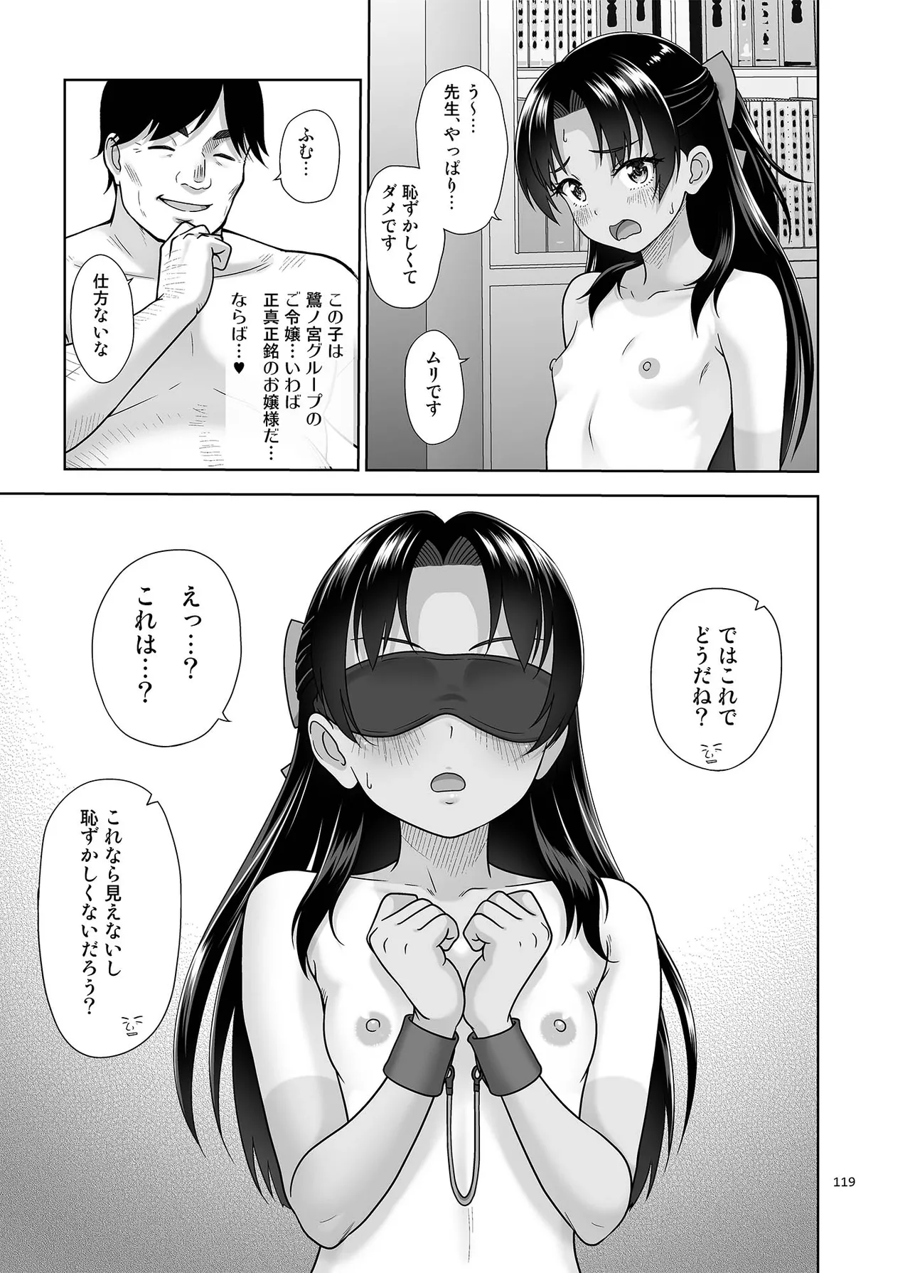 性指導員のお仕事 総集編1 Page.118