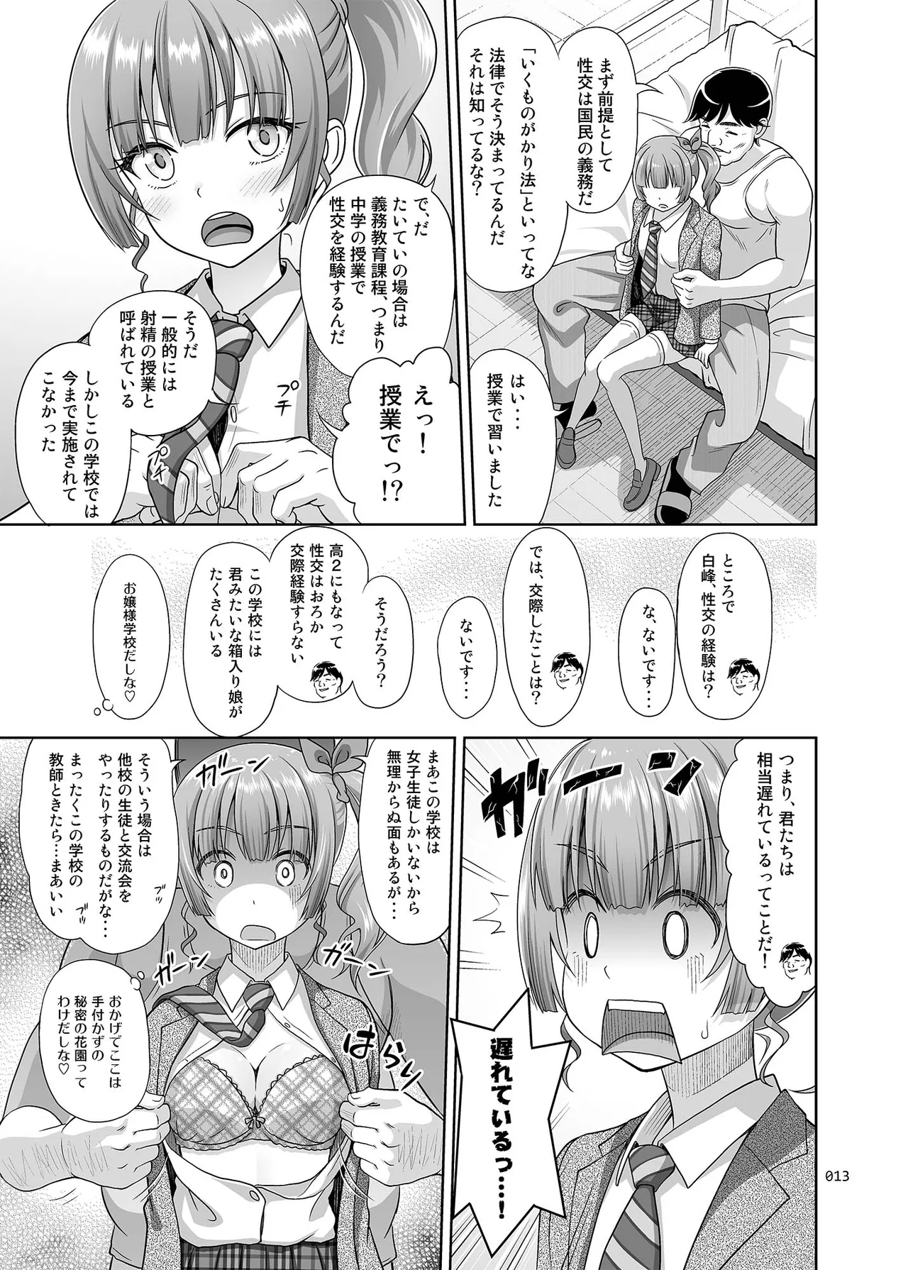 性指導員のお仕事 総集編1 Page.12