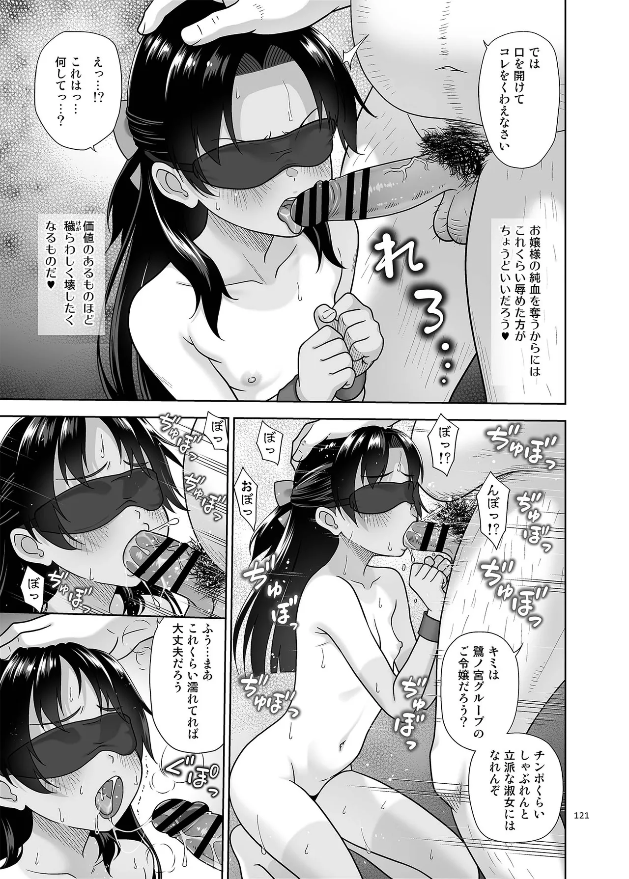 性指導員のお仕事 総集編1 Page.120