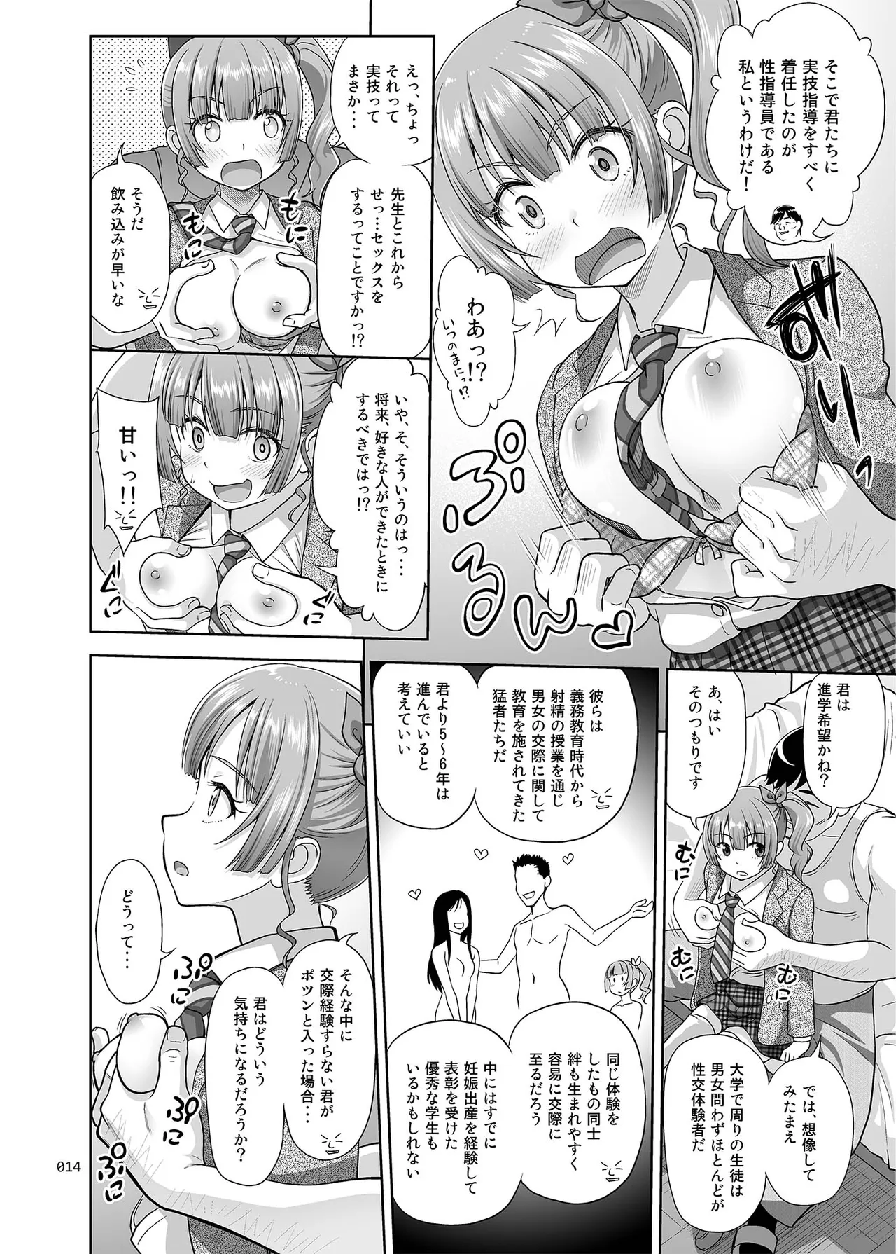 性指導員のお仕事 総集編1 Page.13