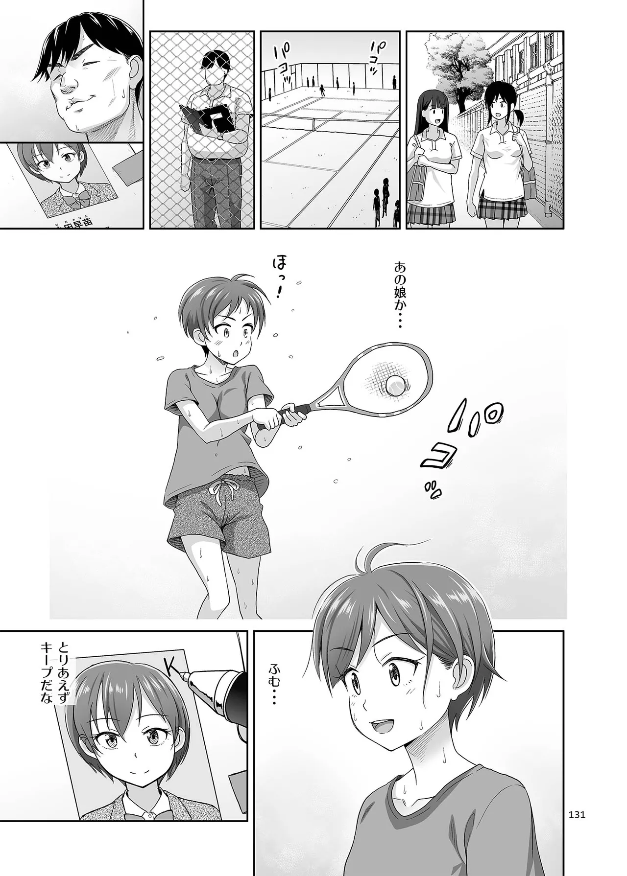 性指導員のお仕事 総集編1 Page.130