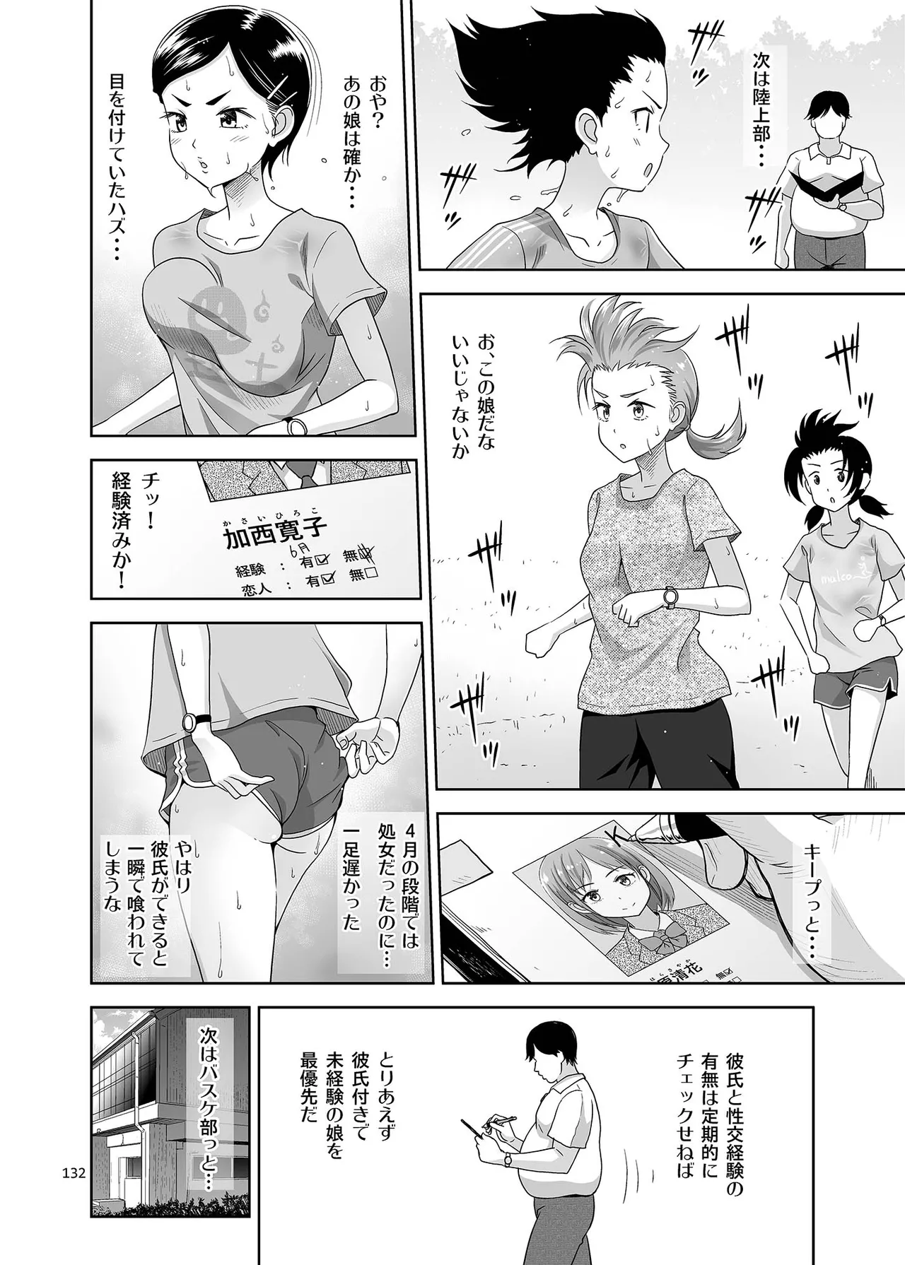 性指導員のお仕事 総集編1 Page.131