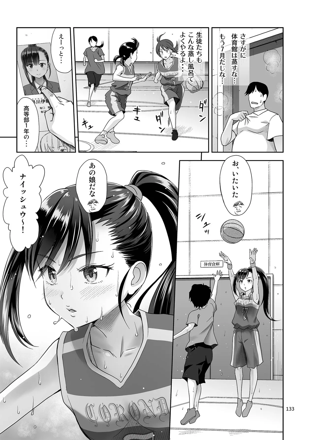 性指導員のお仕事 総集編1 Page.132