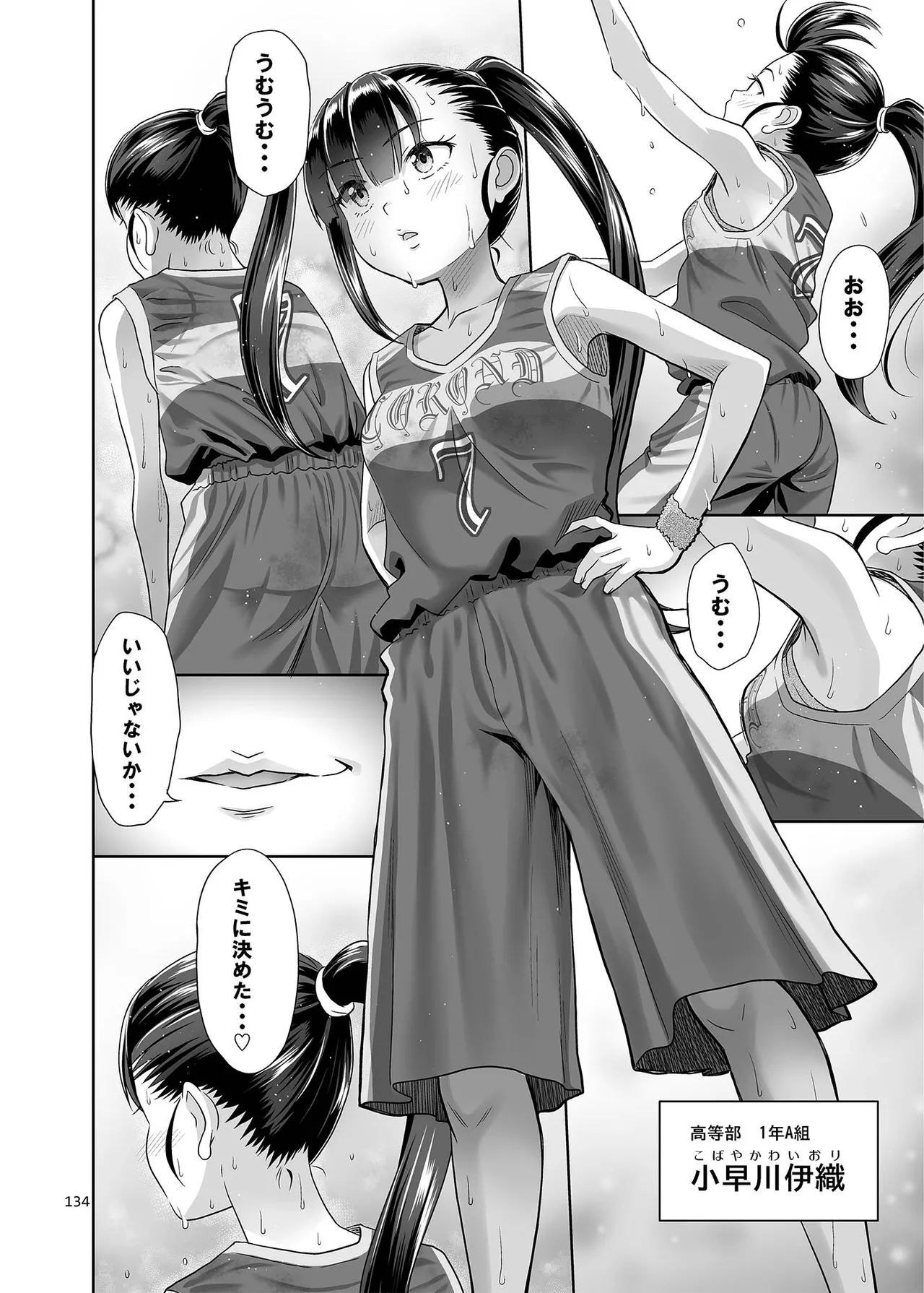 性指導員のお仕事 総集編1 Page.133