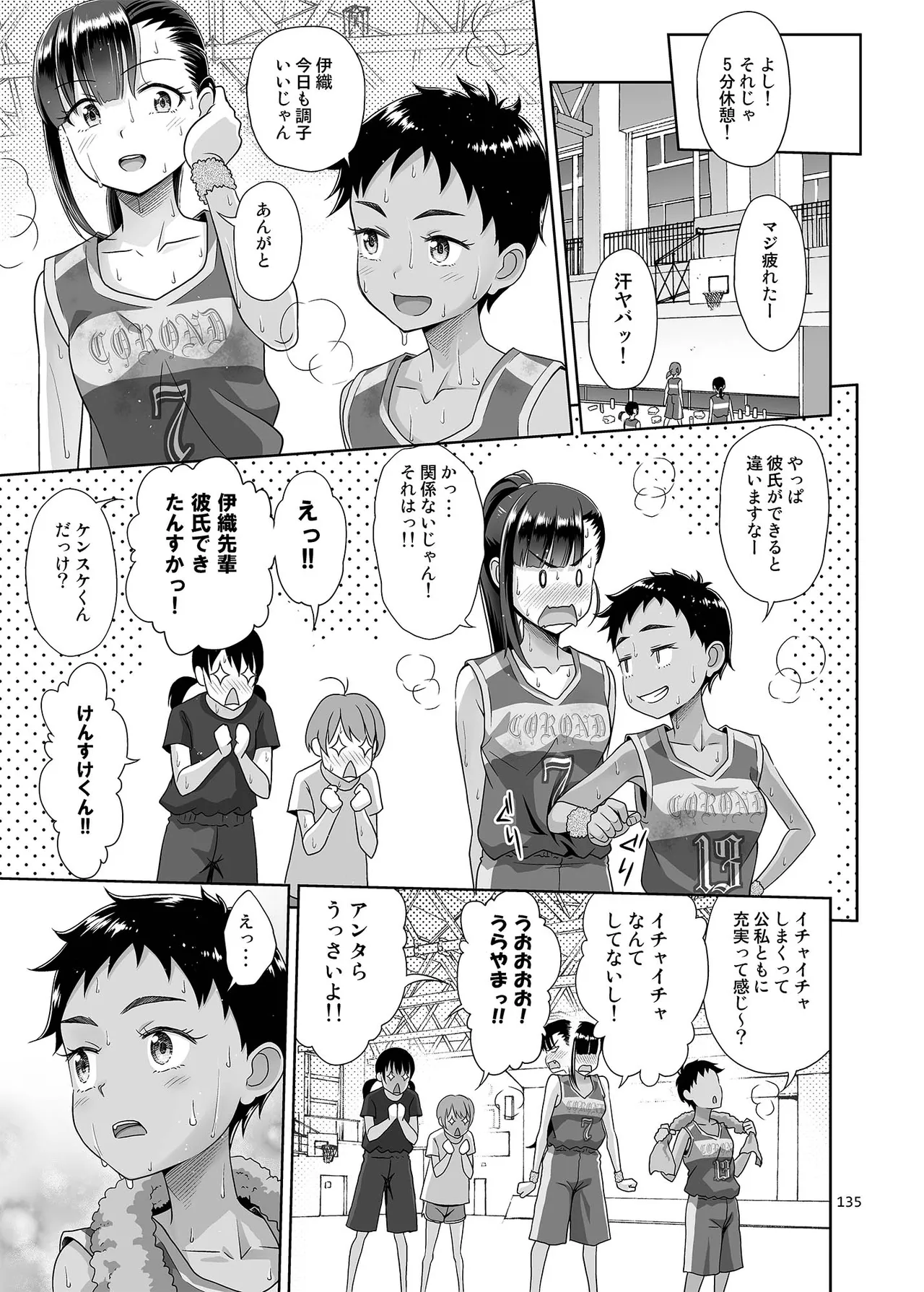 性指導員のお仕事 総集編1 Page.134