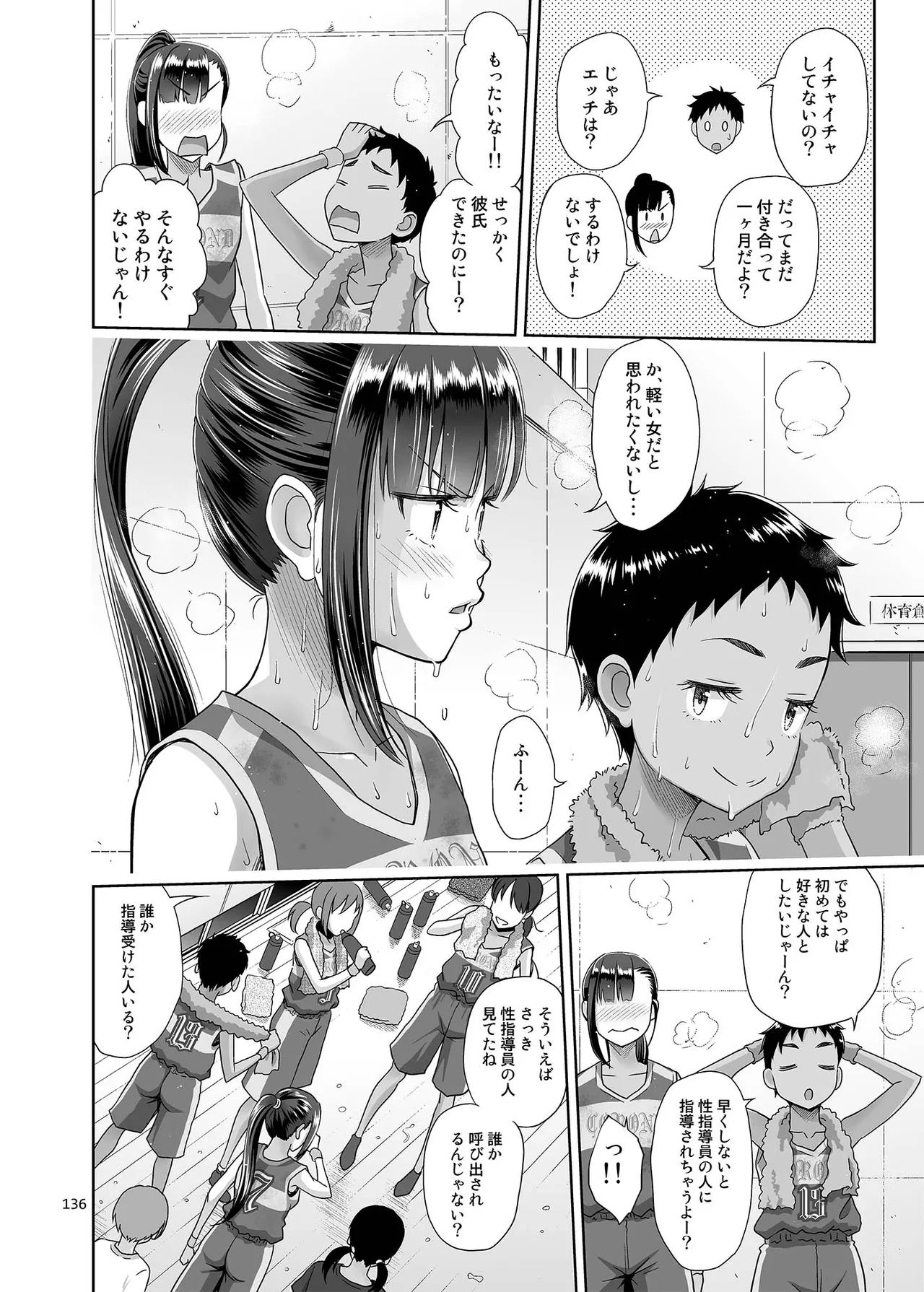 性指導員のお仕事 総集編1 Page.135