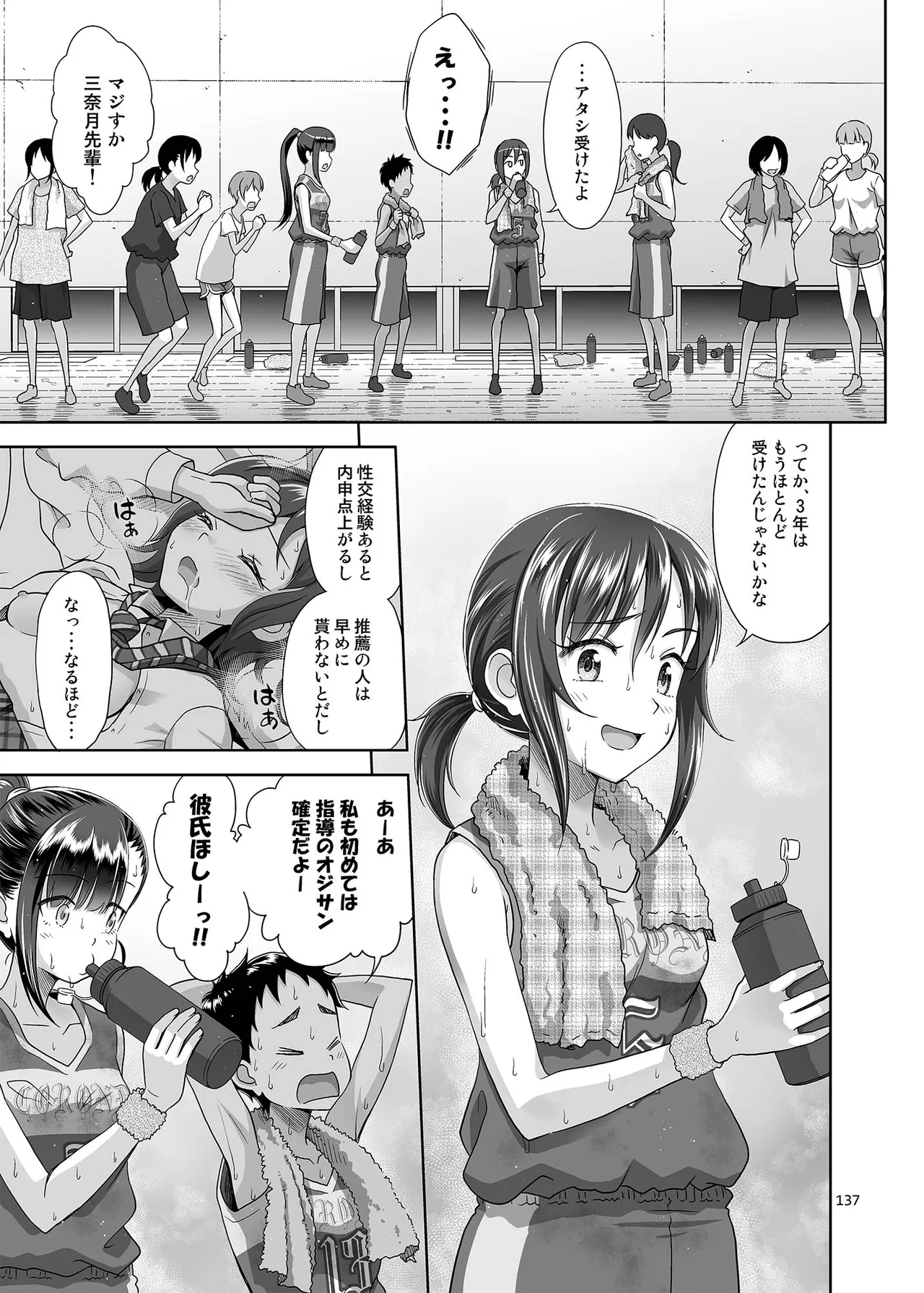 性指導員のお仕事 総集編1 Page.136