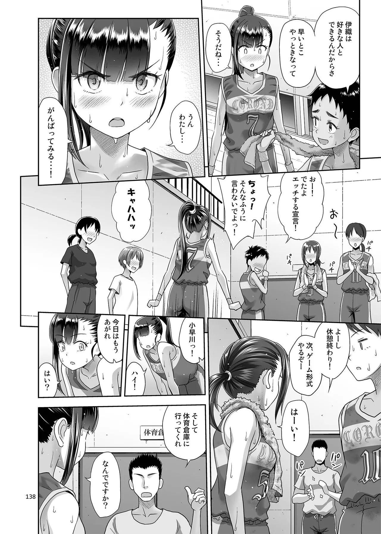 性指導員のお仕事 総集編1 Page.137