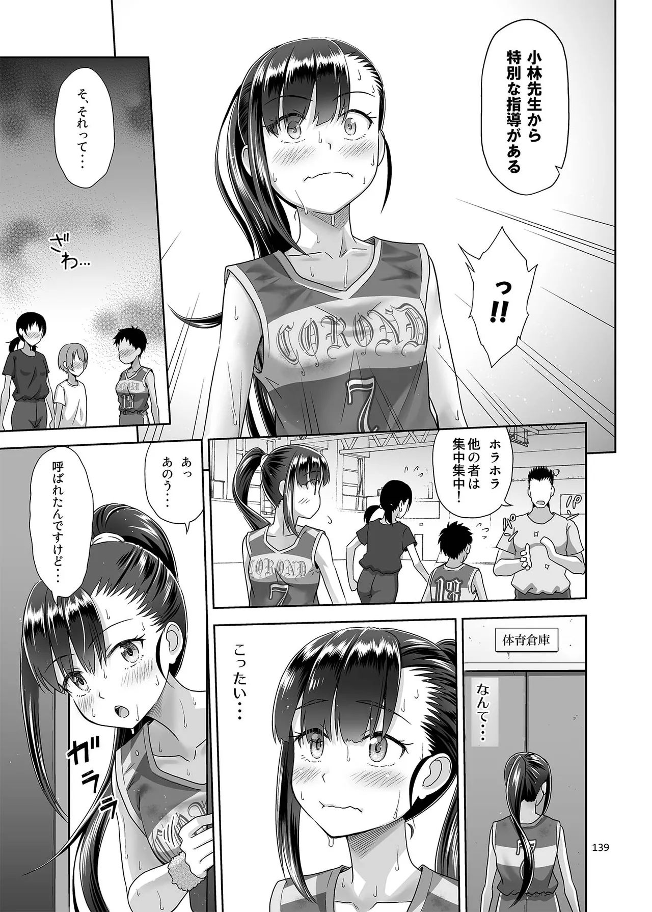 性指導員のお仕事 総集編1 Page.138